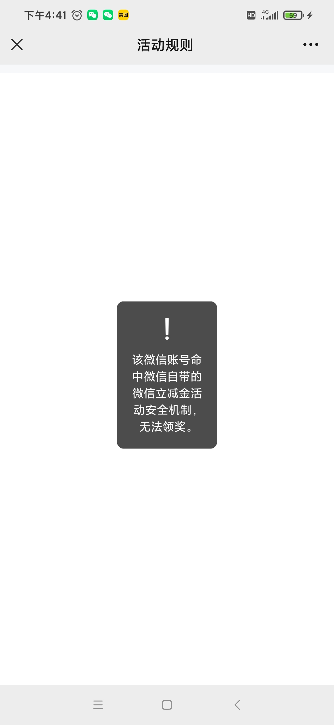 老哥们工银领立减金提示这个，是号被腾讯黑了？

24 / 作者:丰县靓仔 / 