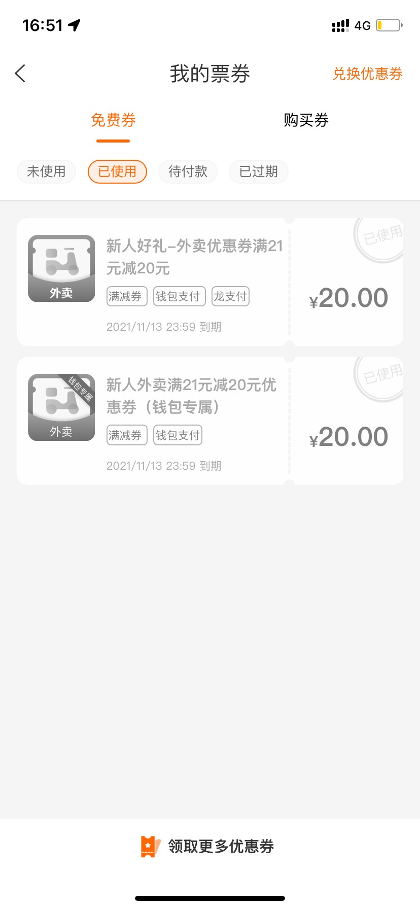 兄弟们请你们吃饭了，建行生活app  新人领优惠券满21减20   我领了俩次，点了俩次外卖91 / 作者:小馒头丶 / 