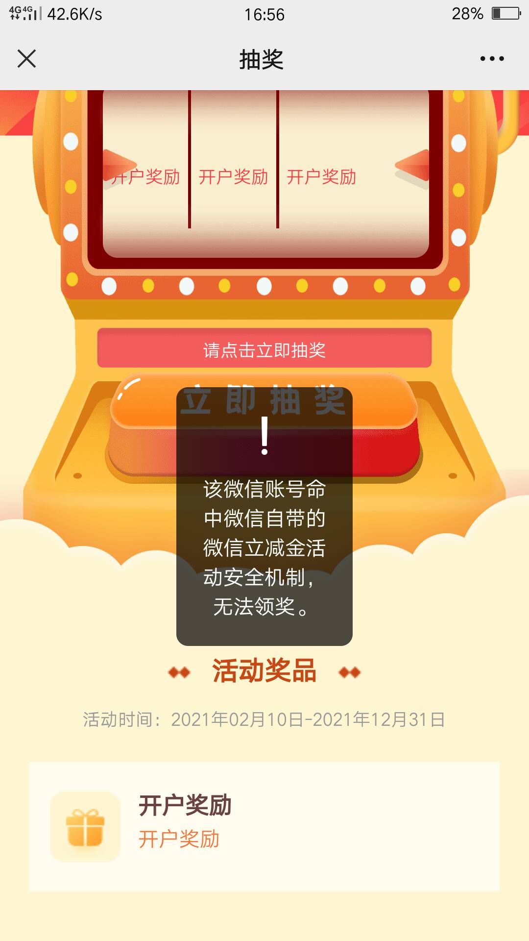 老哥们工银领立减金提示这个，是号被腾讯黑了？

47 / 作者:十月2 / 