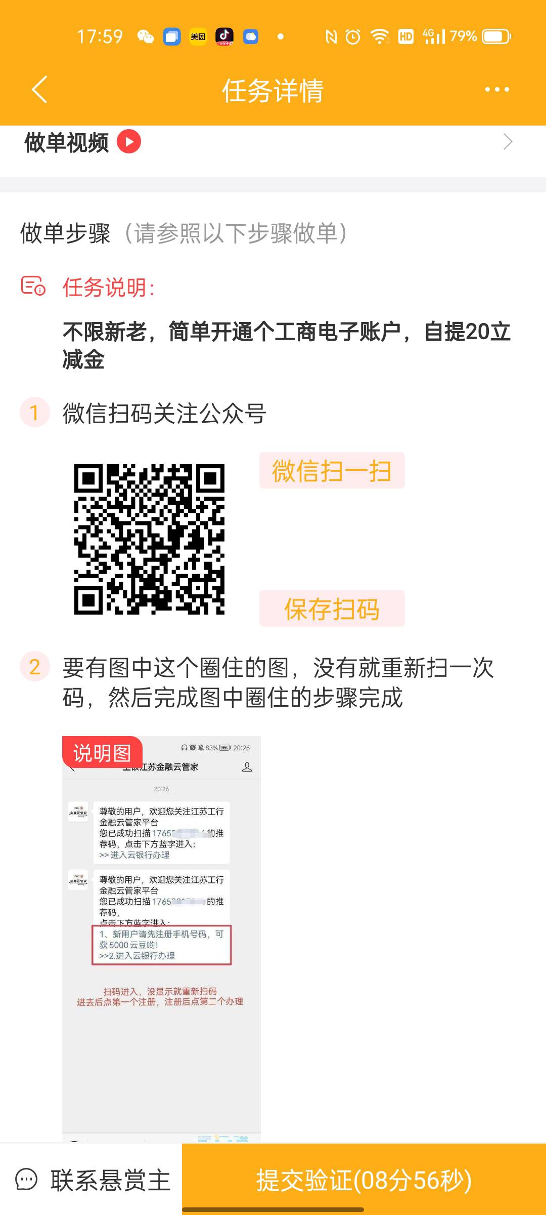 我绑建设银行二类的卡，居然也能开这个江苏工商20快，不是一定要绑工商注册哦

86 / 作者:三板斧 / 