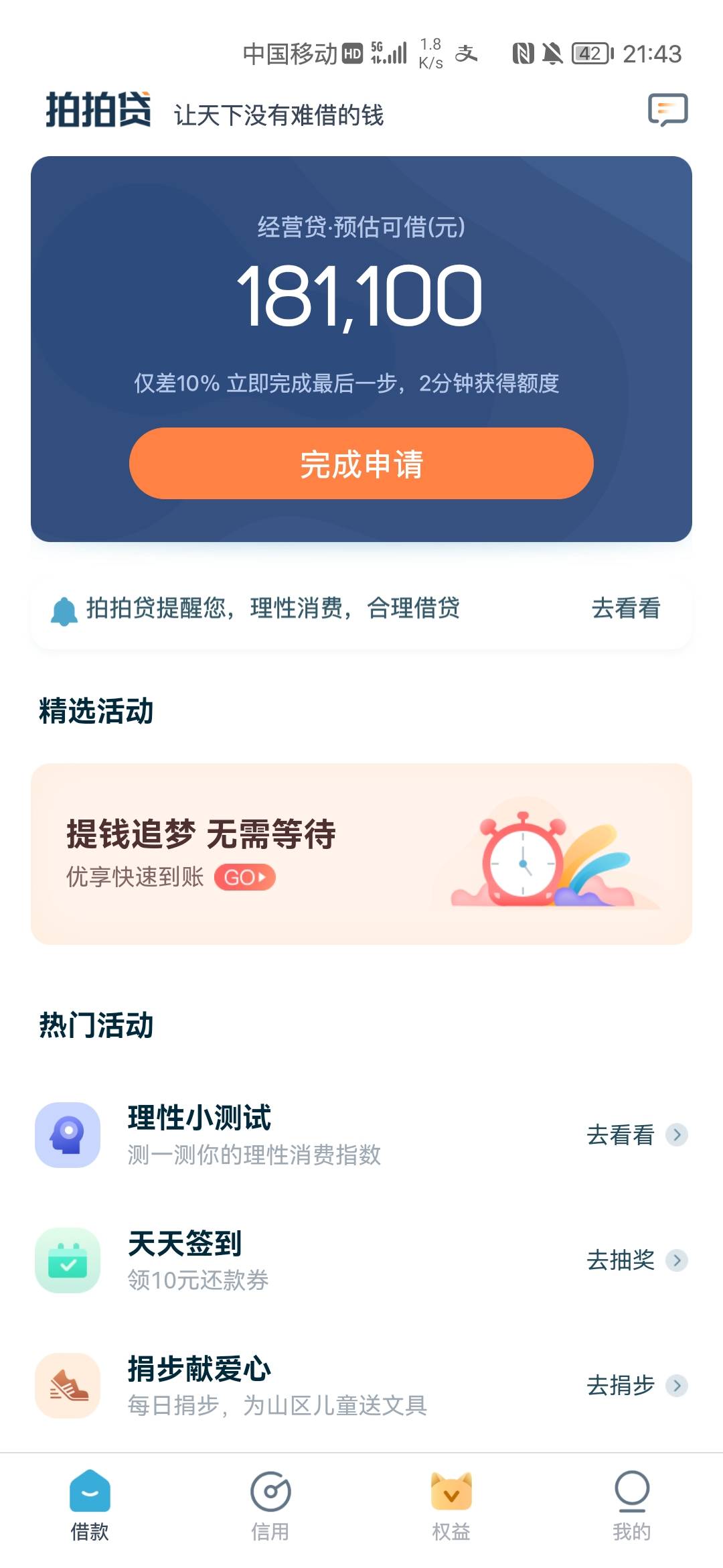 自己几斤几两自己知道，看看就好，拍拍贷

37 / 作者:魄力2021 / 