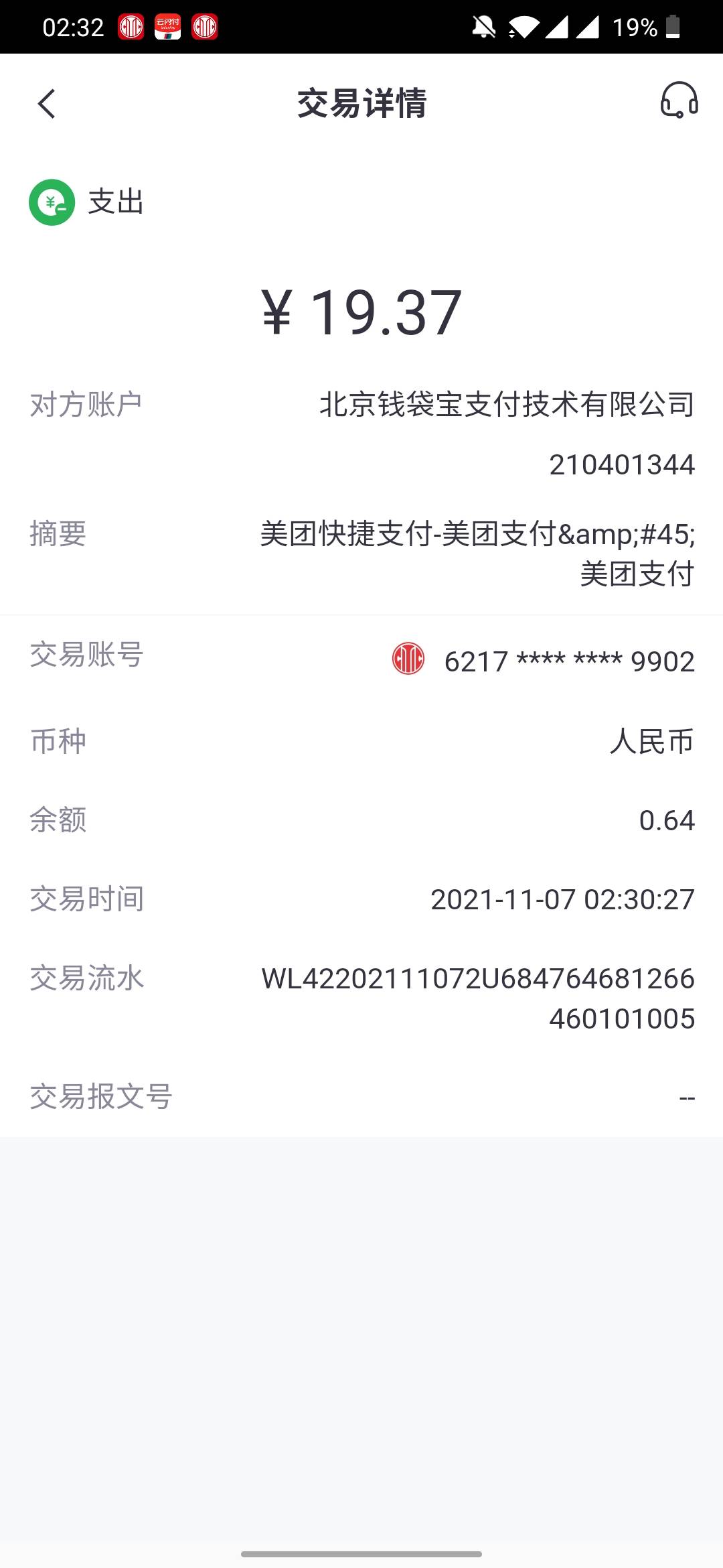 中信银行绑美团减8毛


30 / 作者:13430648260 / 