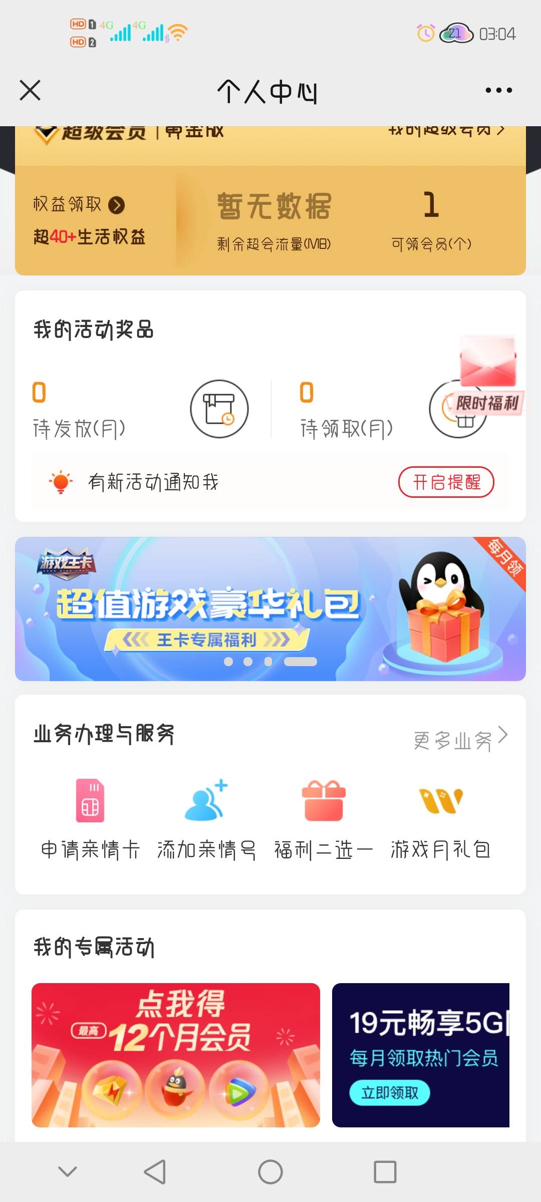 联通卡  可以透支话费是哪个小程序来着  类似话费宝这种  忘记入口了  快停机了
42 / 作者:撸撸作业 / 