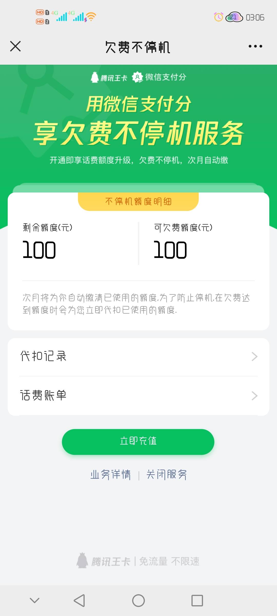 联通卡  可以透支话费是哪个小程序来着  类似话费宝这种  忘记入口了  快停机了
72 / 作者:撸撸作业 / 