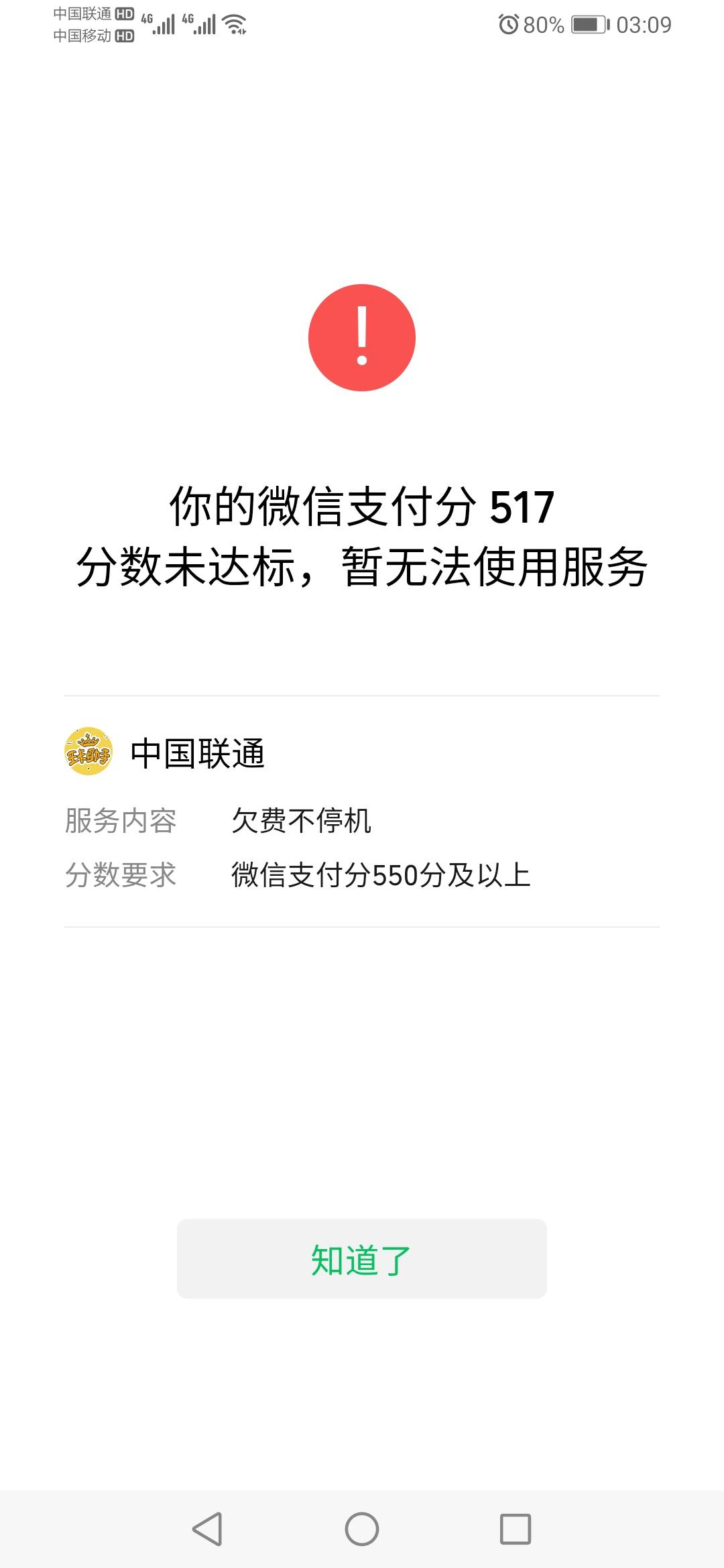 联通卡  可以透支话费是哪个小程序来着  类似话费宝这种  忘记入口了  快停机了
15 / 作者:会有猫的 / 