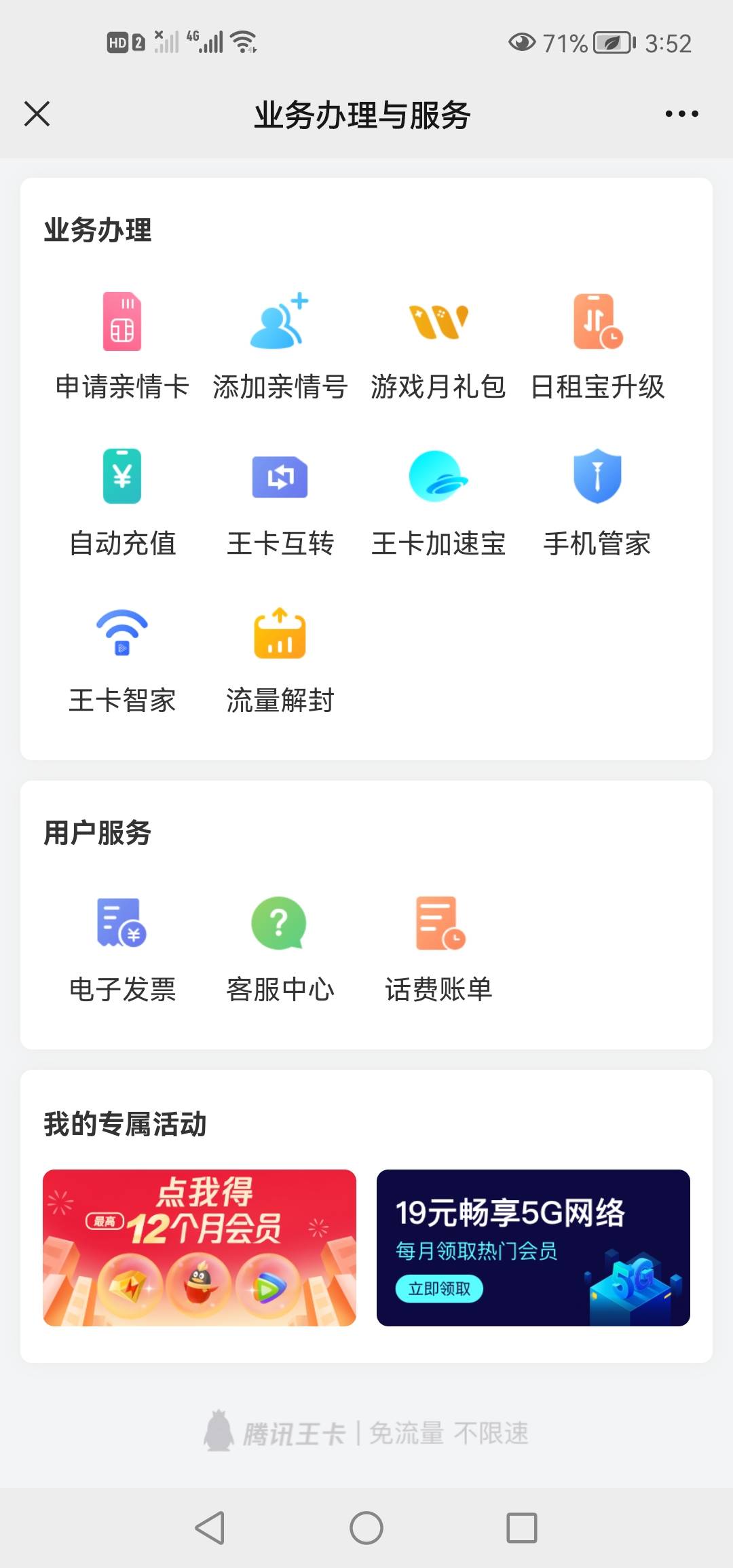 联通卡  可以透支话费是哪个小程序来着  类似话费宝这种  忘记入口了  快停机了
83 / 作者:撸不到哭了 / 