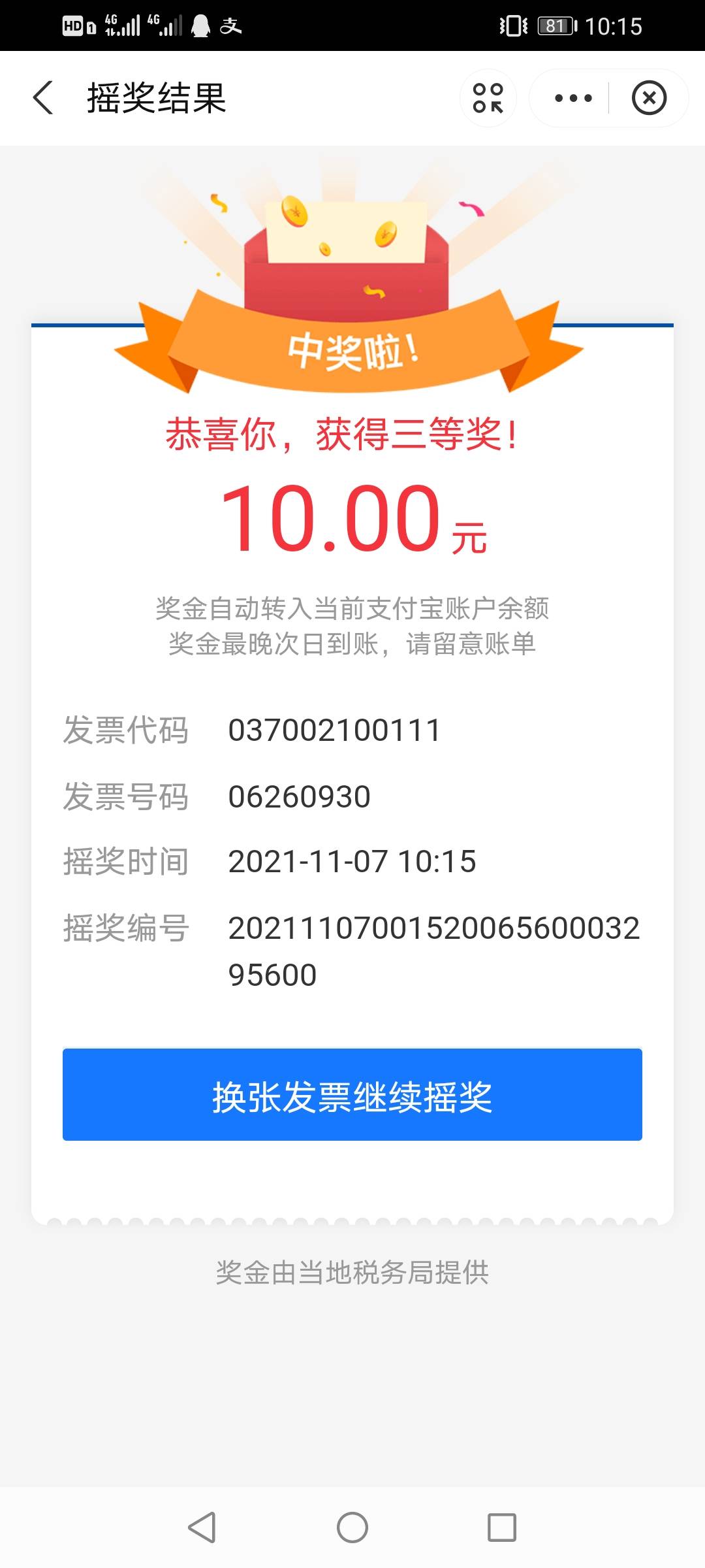 贪心必被反撸，买了四组，7.14+7.14+1.55+5，有效22个号码（有一组金额太小用不了）三6 / 作者:q1731025073 / 