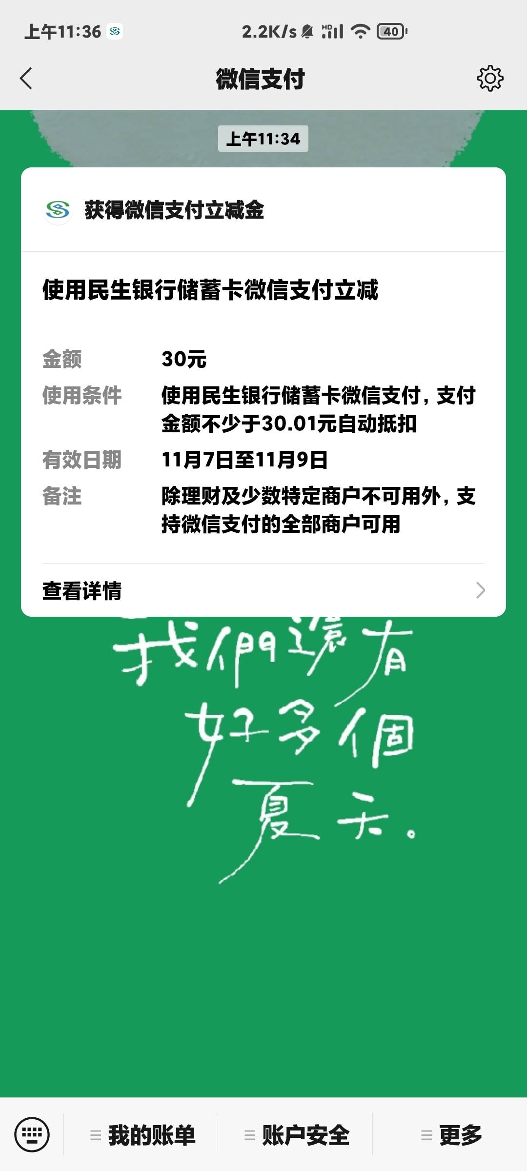 民生银行两个地区毛
1，微信小程序搜民享惠，首页，活动，往下拉到底，微信支付立减金66 / 作者:一只麓 / 