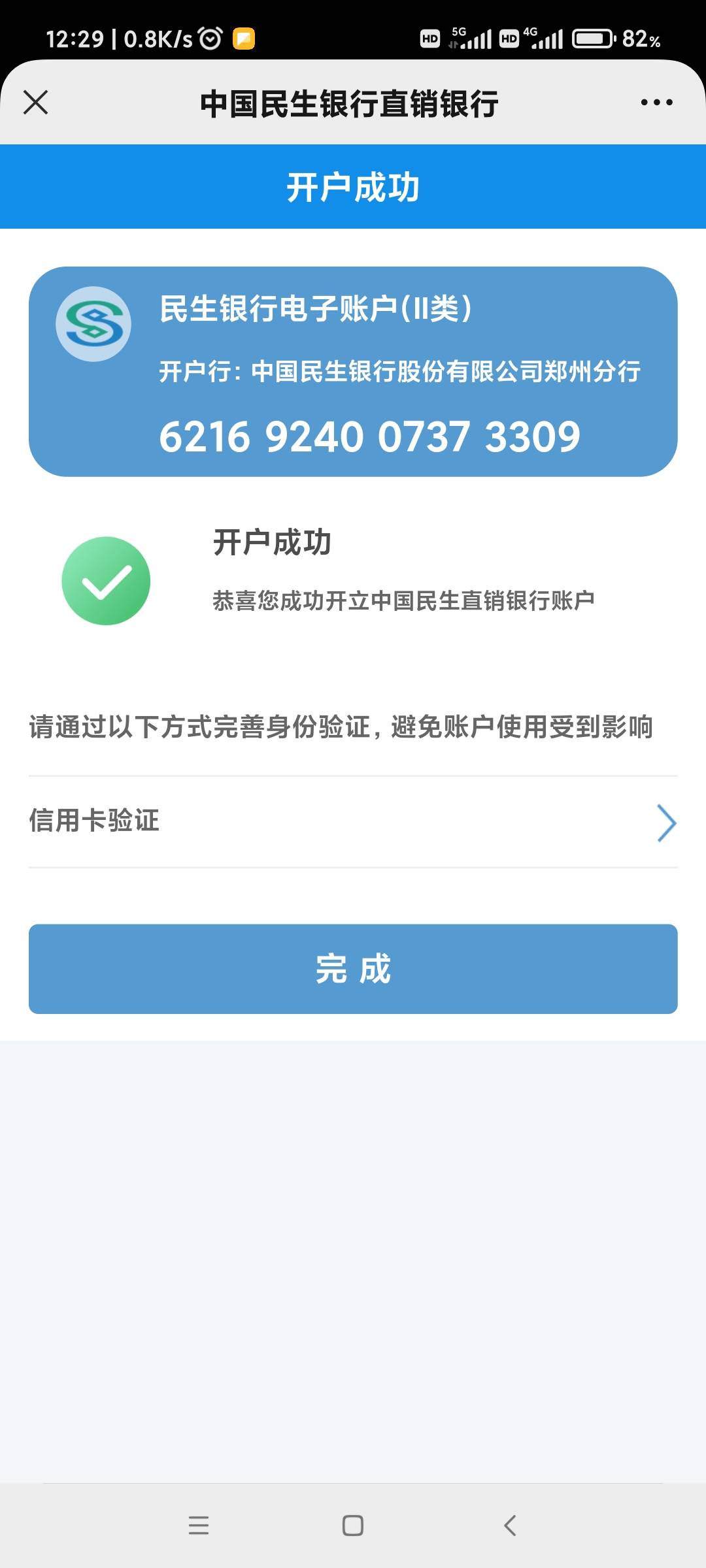 民生银行的那个活动没用啊，民生手机银行开不了户会显示上传不了身份证，民生直销银行73 / 作者:life2021 / 