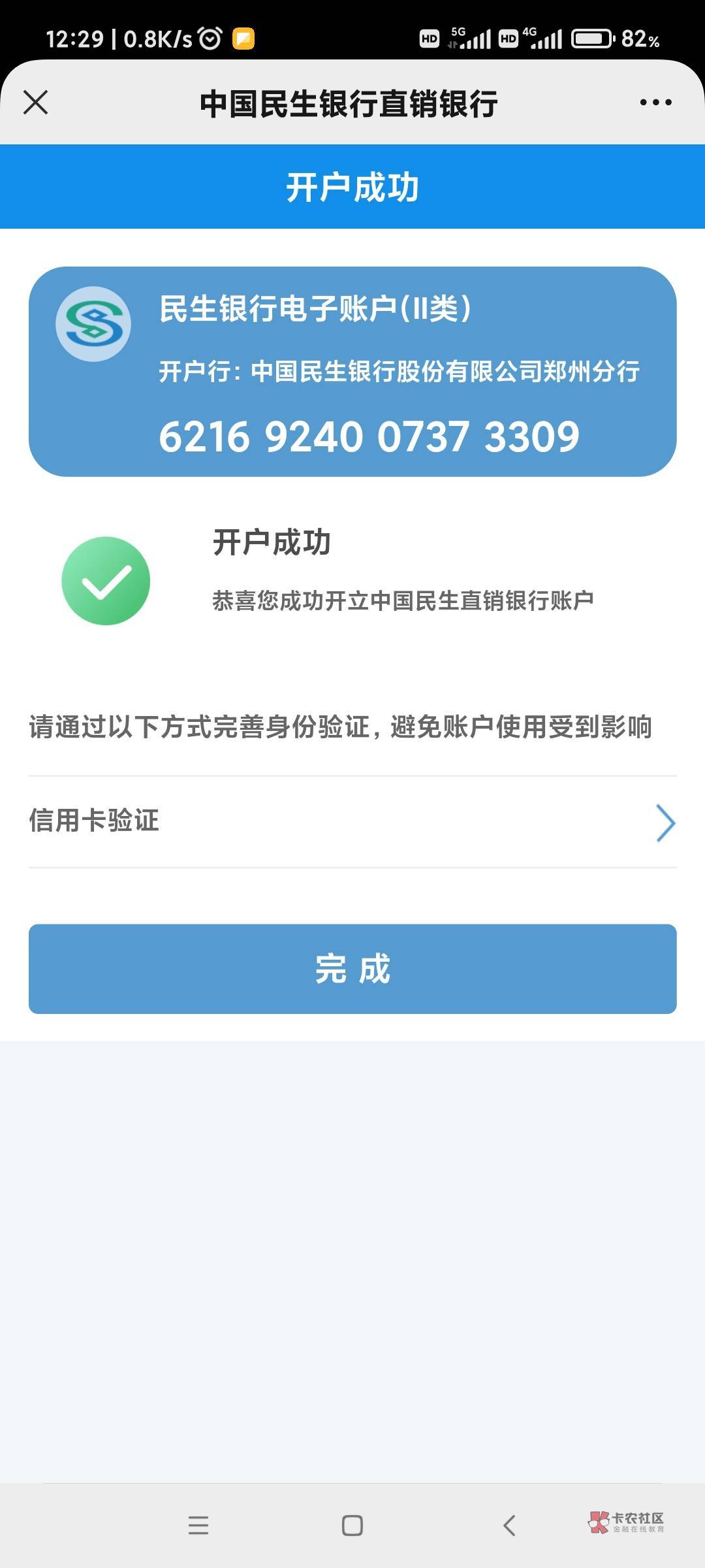 民生银行的那个活动没用啊，民生手机银行开不了户会显示上传不了身份证，民生直销银行69 / 作者:life2021 / 