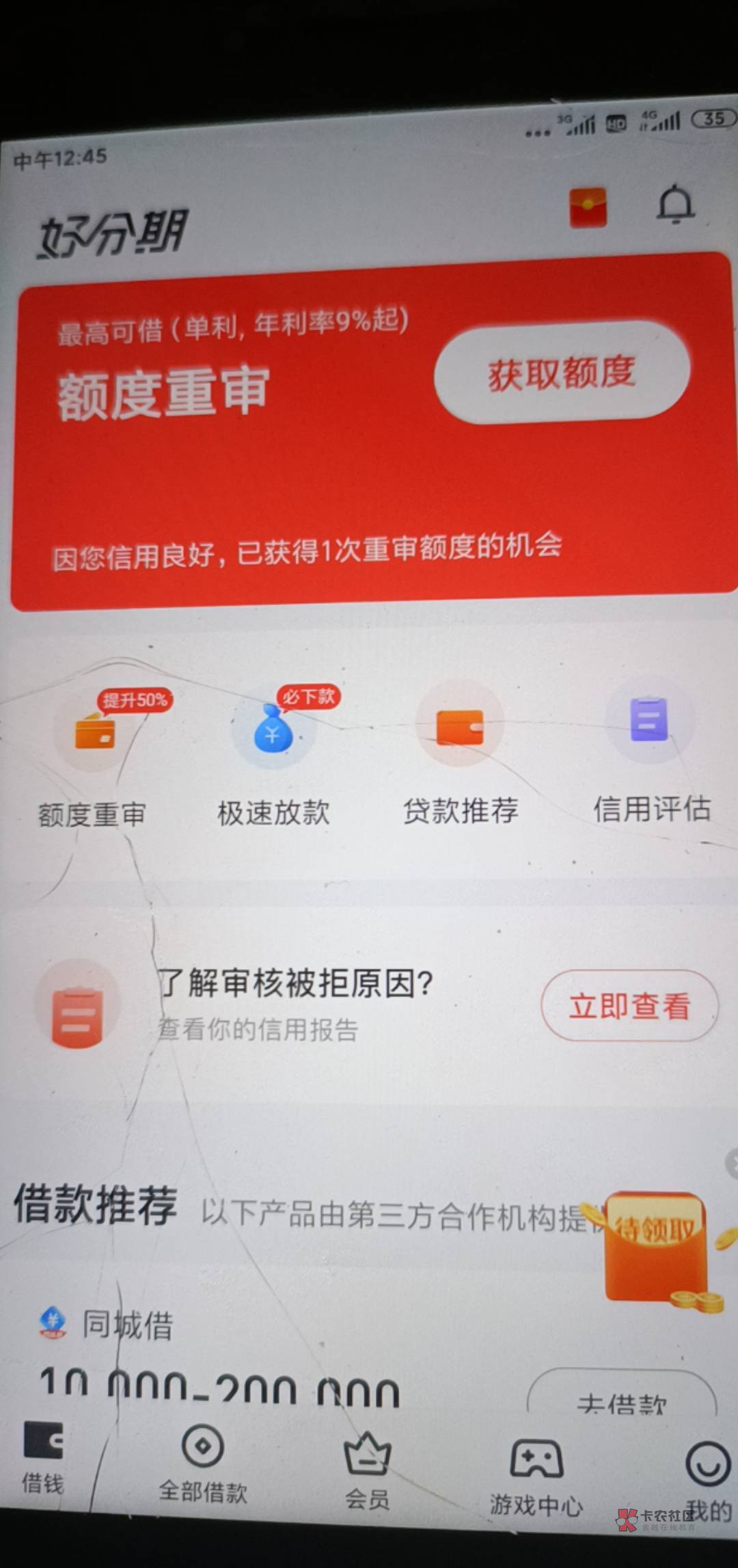 以前好分期从来都秒拒没有额度，这次跟风出了个付会员重审 有机会没 居然还说我信誉良0 / 作者:hxslyxwl / 