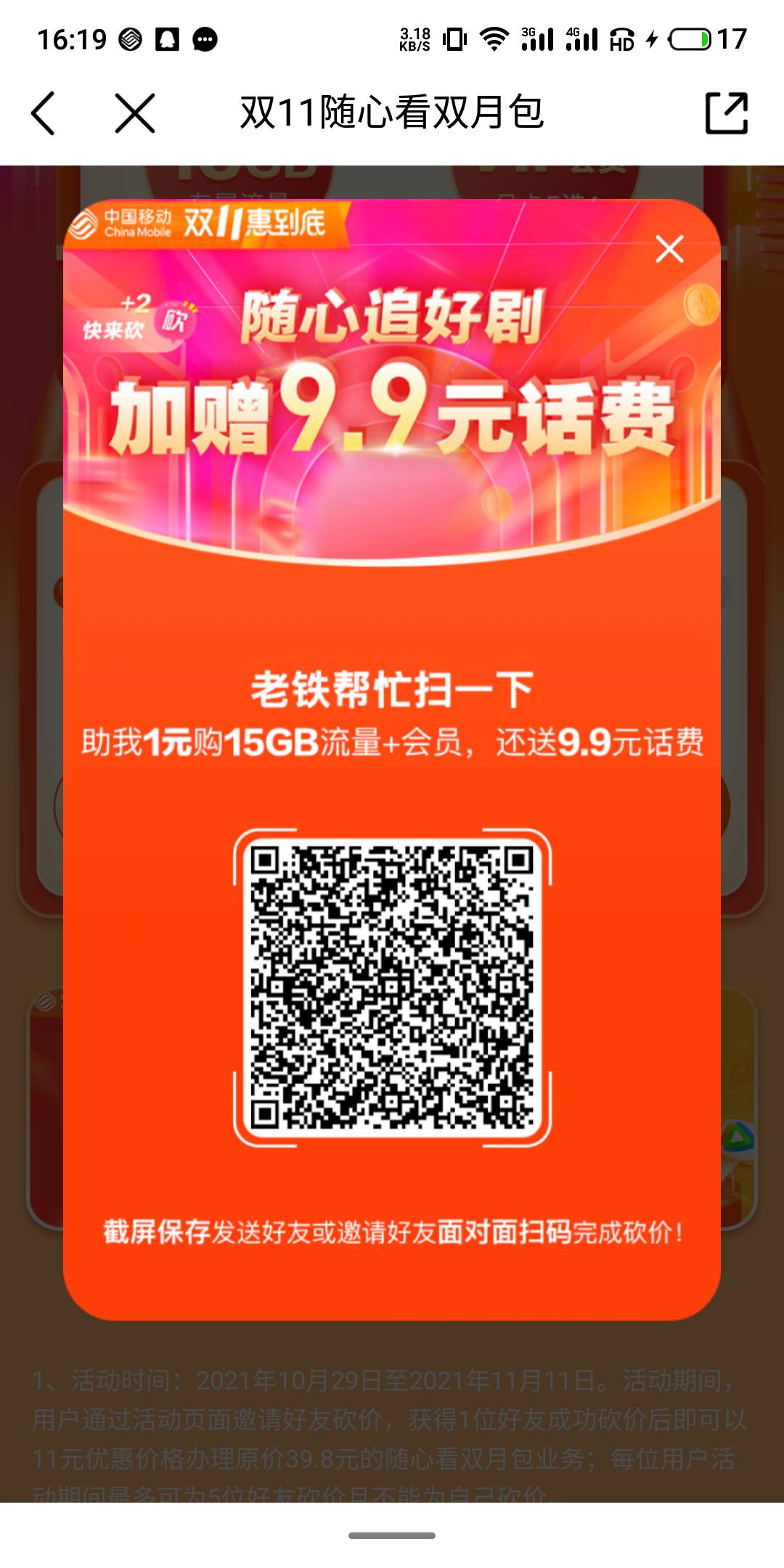 老哥们入口河南移动app，1元领爱奇艺月卡加，9.9话费。

1 / 作者:吃喝嫖赌抽。 / 