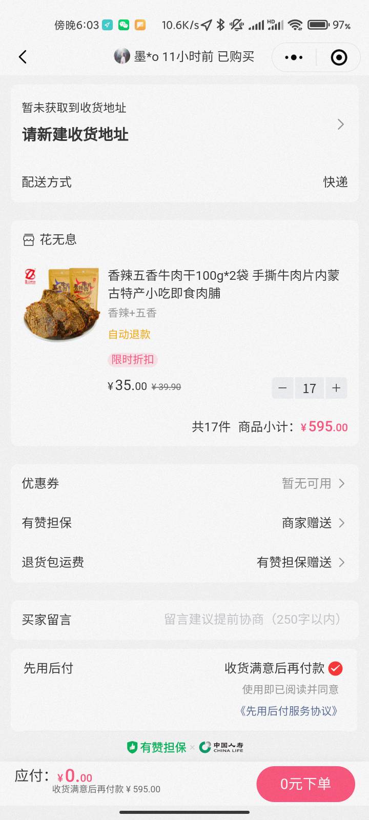 老哥说的那个微信花无息，就给了100多额度，吐血了

97 / 作者:WD害我倾家荡产 / 