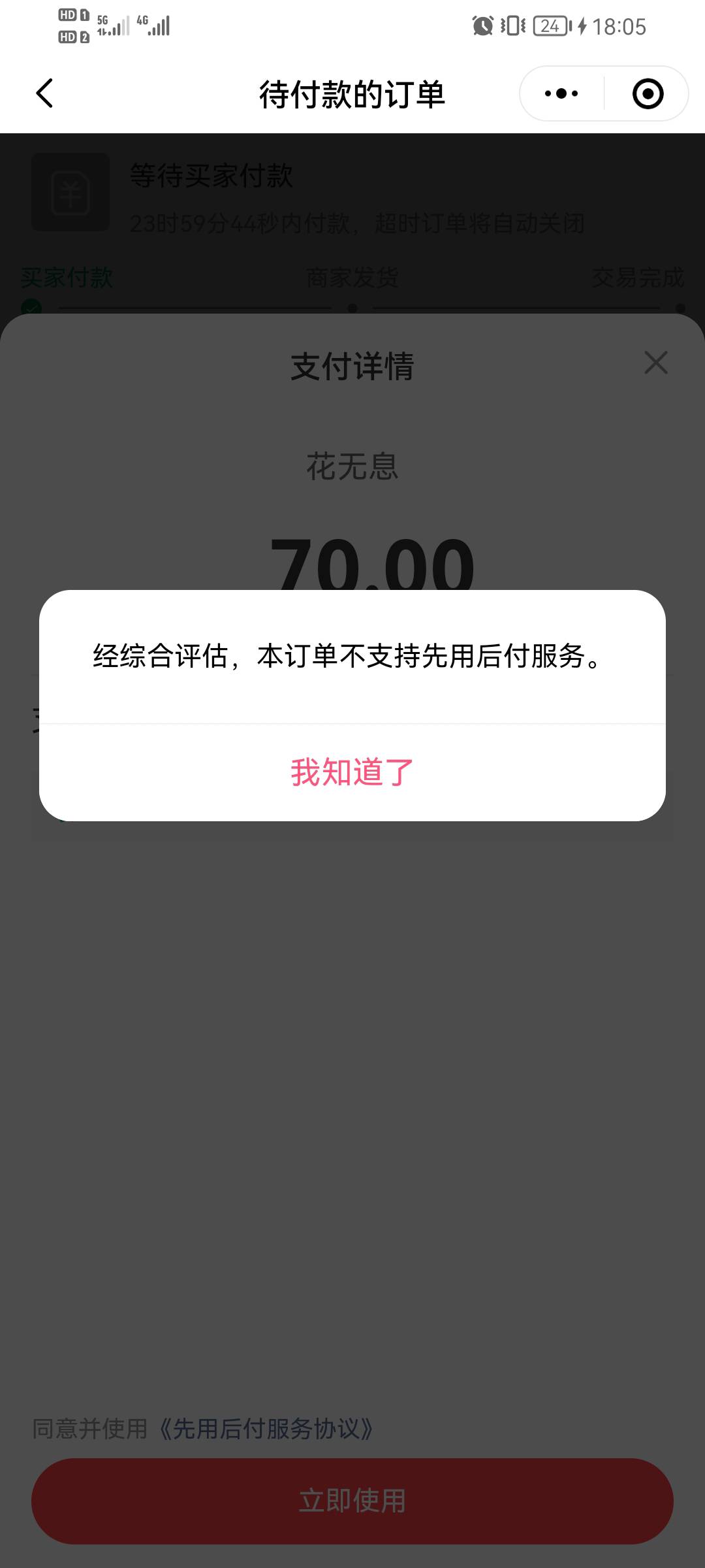 天冷了，今天看到群里一个老哥说的，微信公众搜花无息，进去试试吧，先用后付，实在没33 / 作者:湖南大哥。 / 
