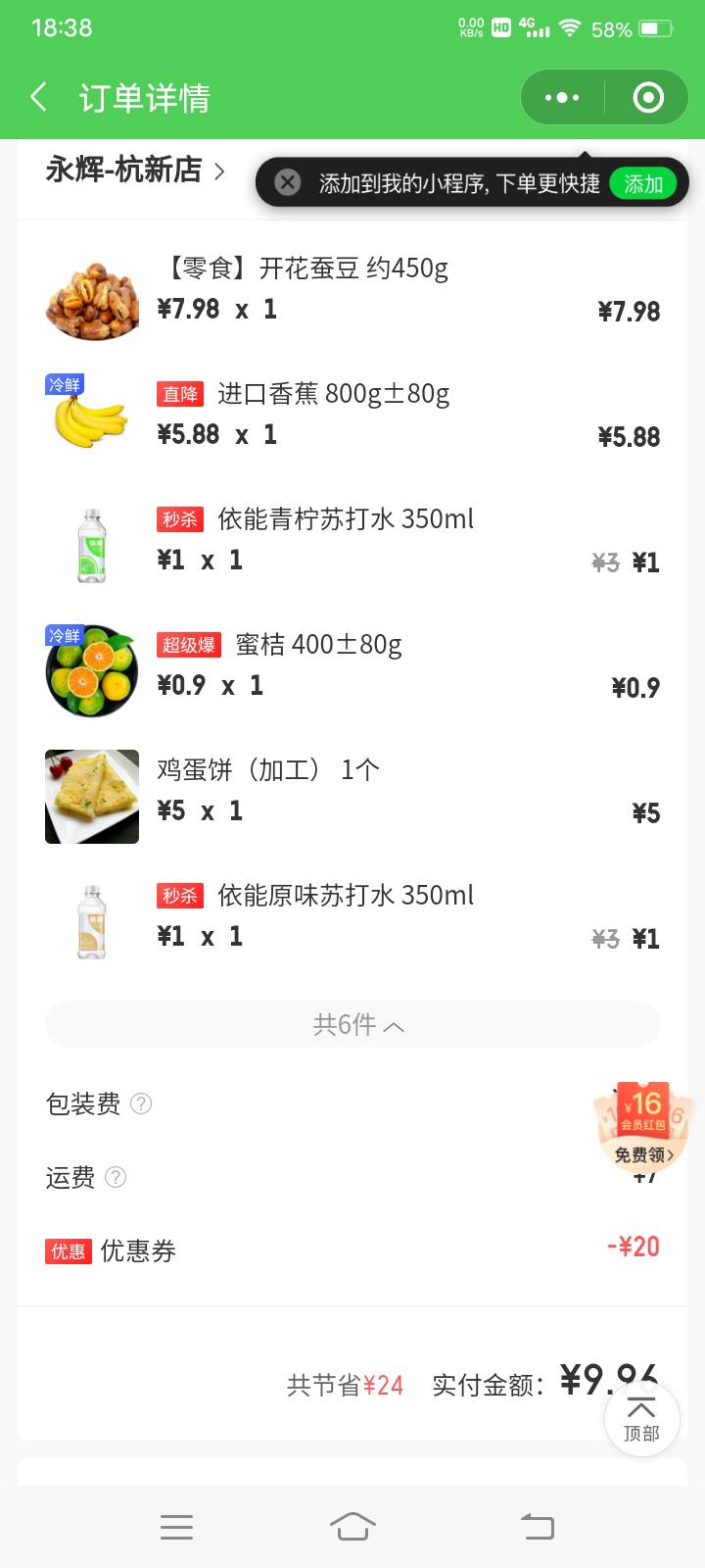 微信支付有优惠京东到家20券真香

68 / 作者:feng940214 / 
