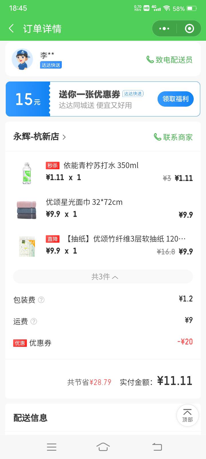 微信支付有优惠京东到家20券真香

12 / 作者:feng940214 / 