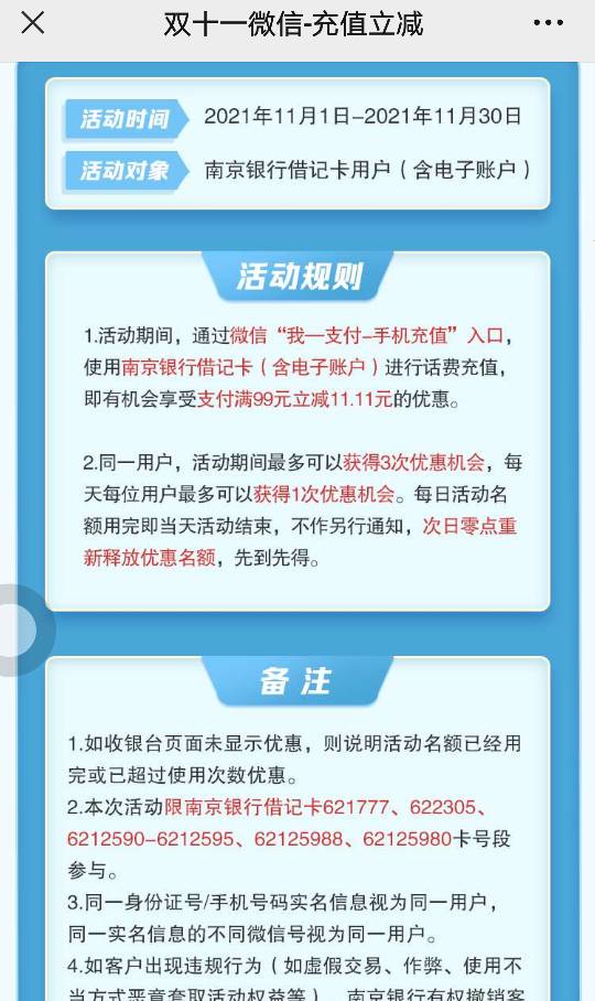 南京银行微信手机充值减11.11


3次都充完了
8 / 作者:西门放牛321 / 