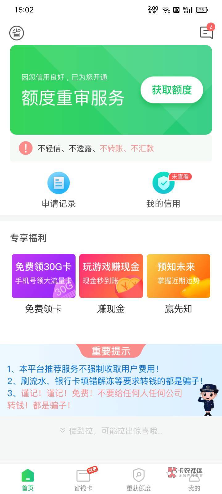 省呗这样有必要开会员吗？

39 / 作者:黑球123 / 