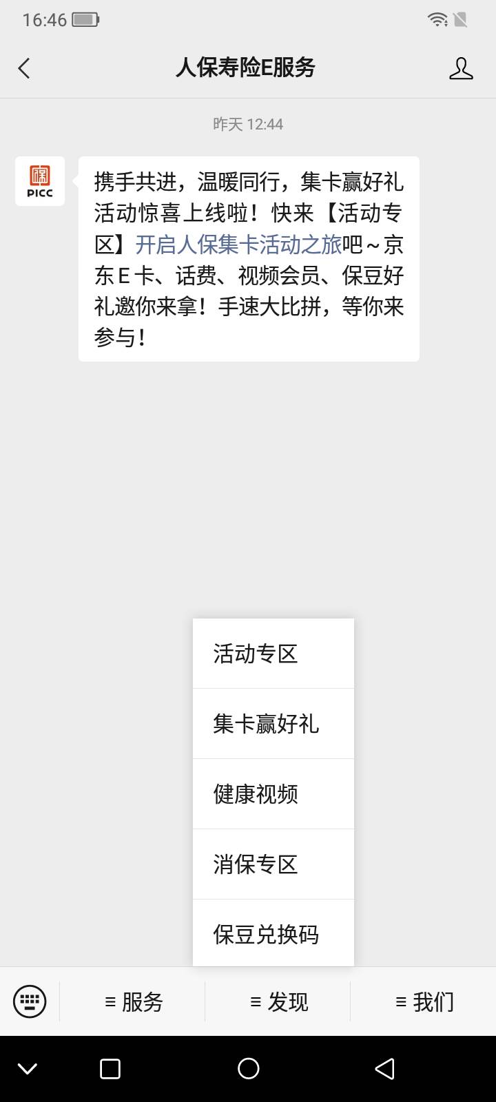 gzh关注人保寿险e服务，点发现 集卡赢好礼。每天最少7次机会，赢e卡 话费，我刚刚中5078 / 作者:hunan111111111 / 