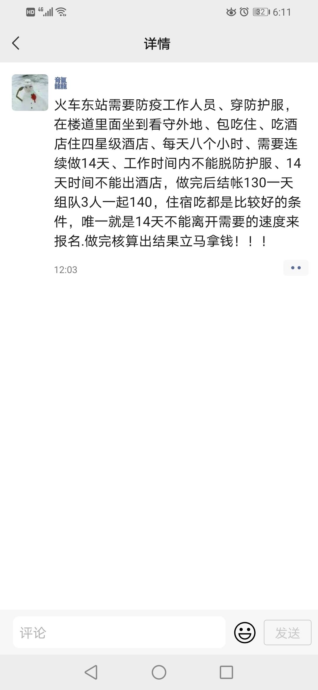 老哥们，酒店看管隔离人员，130一天咋样，成都火车站。有没有上海的老哥知道上海啥行74 / 作者:五个荷包蛋 / 