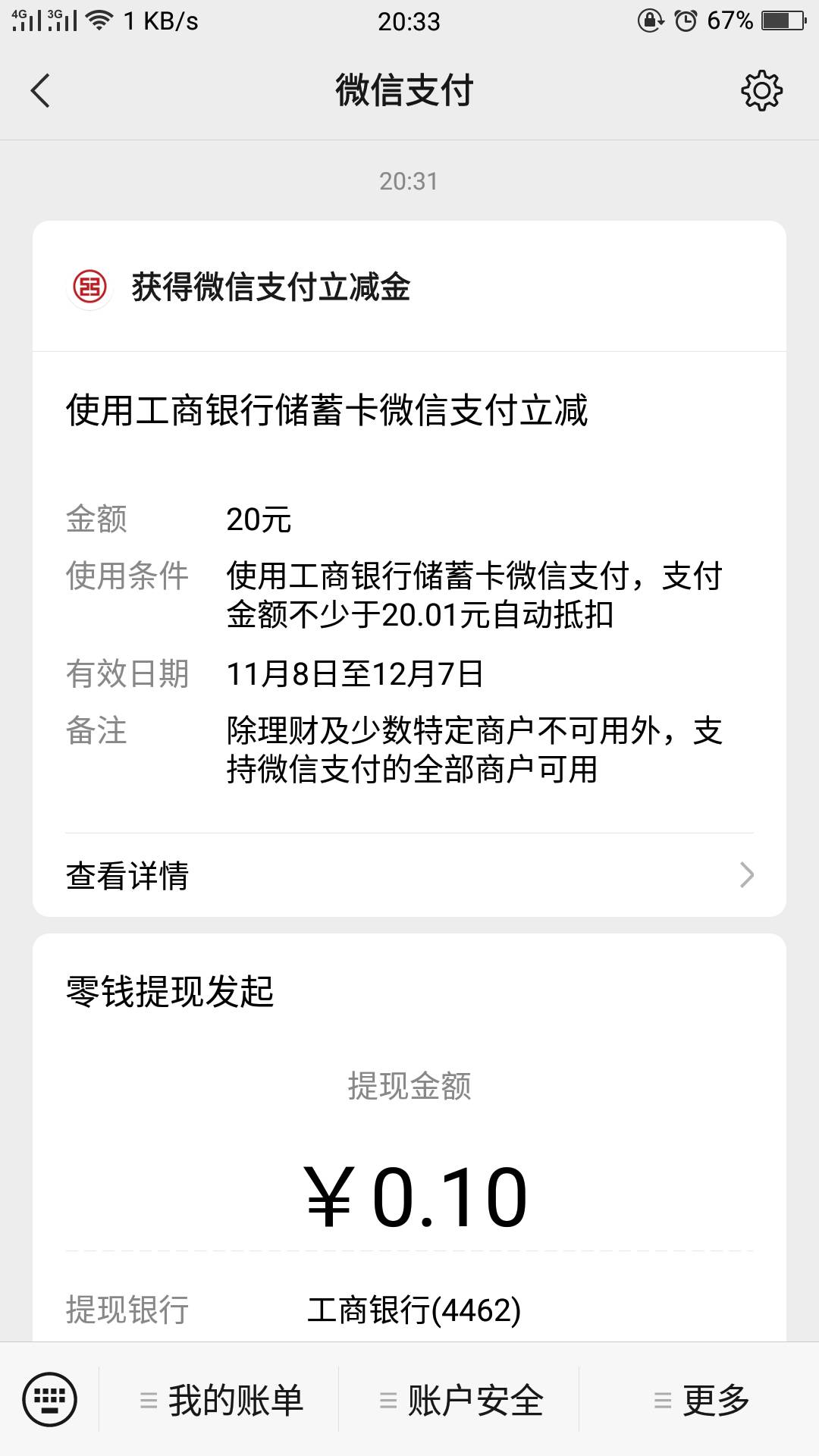 工商20立减金可以领了，打开推送显示没有抽奖次数，但是秒到

5 / 作者:泽0624 / 