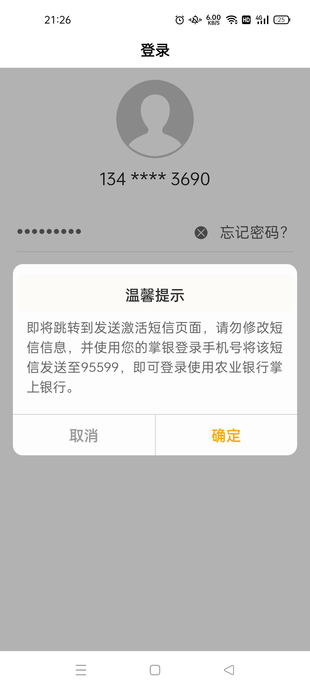 老哥们，农行这怎么解决呀？注销后用和多号注册后，登录要用和多号的号码发短信激活才49 / 作者:长期挂逼羊毛区 / 