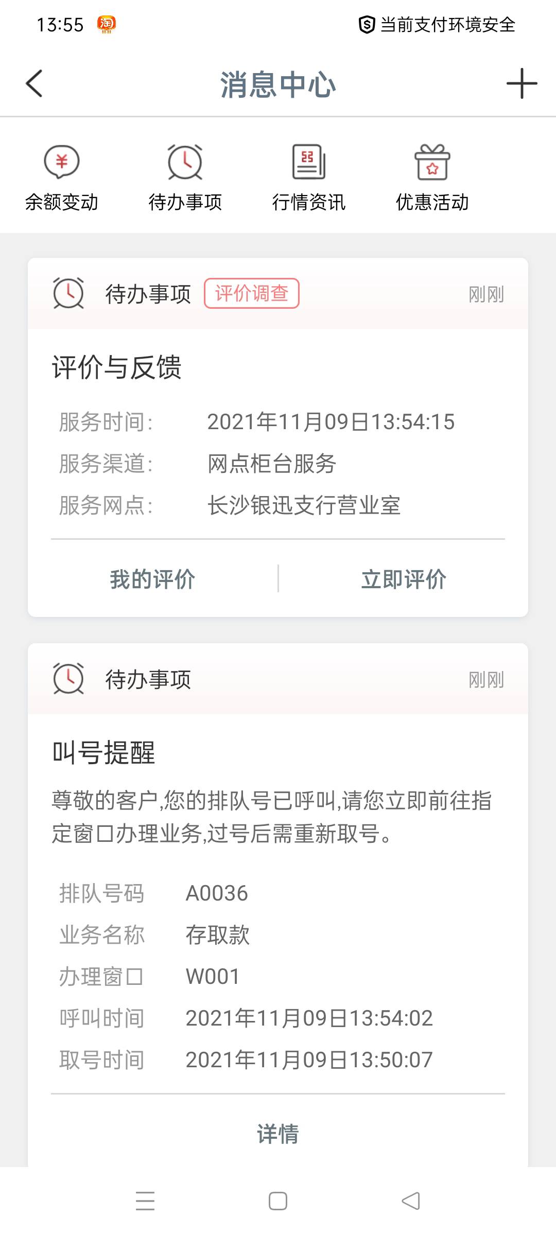 还没领到的快去这个支行，取号到出评价才几分钟

25 / 作者:感谢经历568456 / 