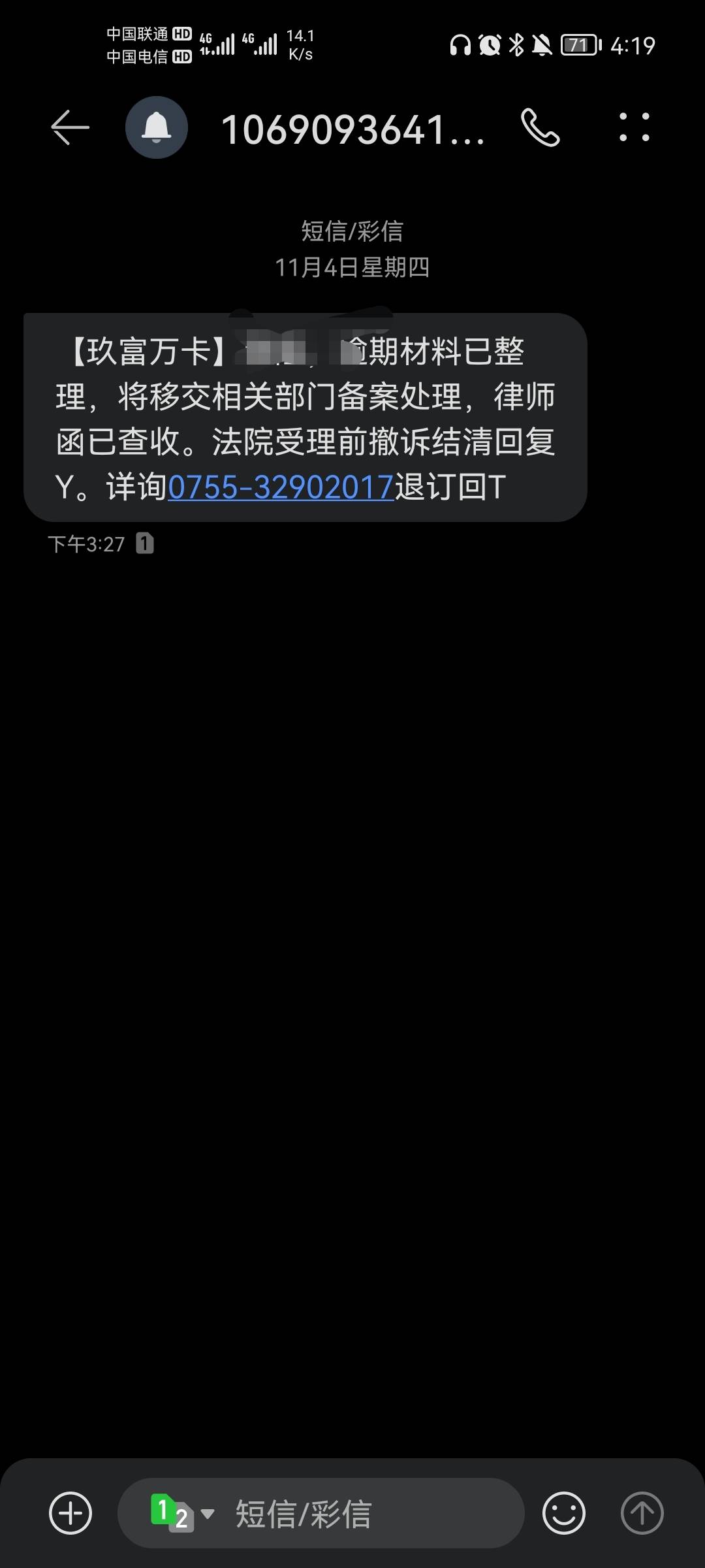 有逾期玖富万卡的吗？三年了，最近一直给联系人发短信，还说寄律师函到老家，真的会寄58 / 作者:沉沦落渊 / 