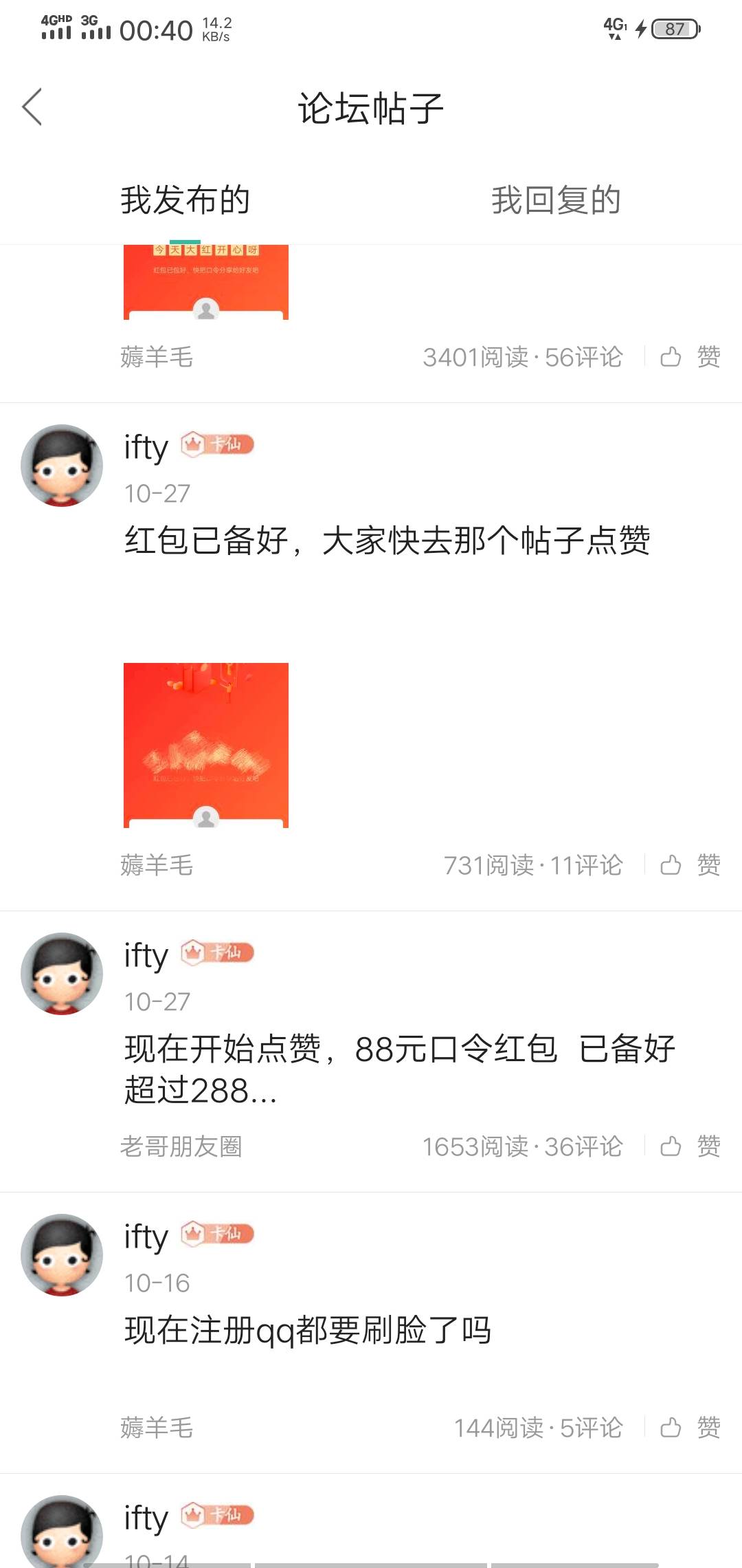 以后再也不在卡农发红包了，哎   借30明天还50一个个就跟我骗他一样   我骗你30干嘛？71 / 作者:ifty / 