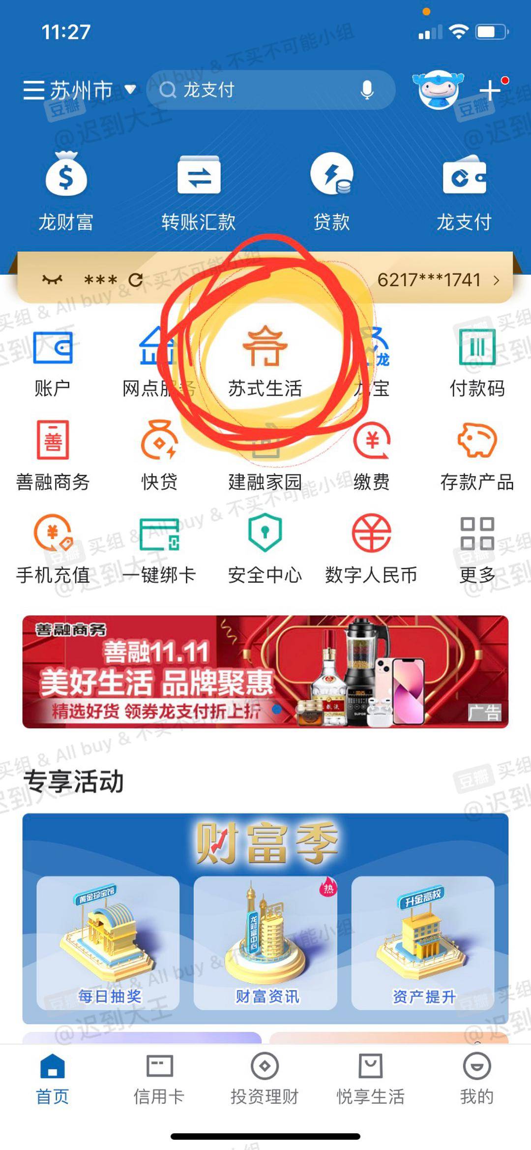 苏州建行支付0.4r得10-200微信支付立减金，冲锋吧。保底10毛。




21 / 作者:话都无人信 / 