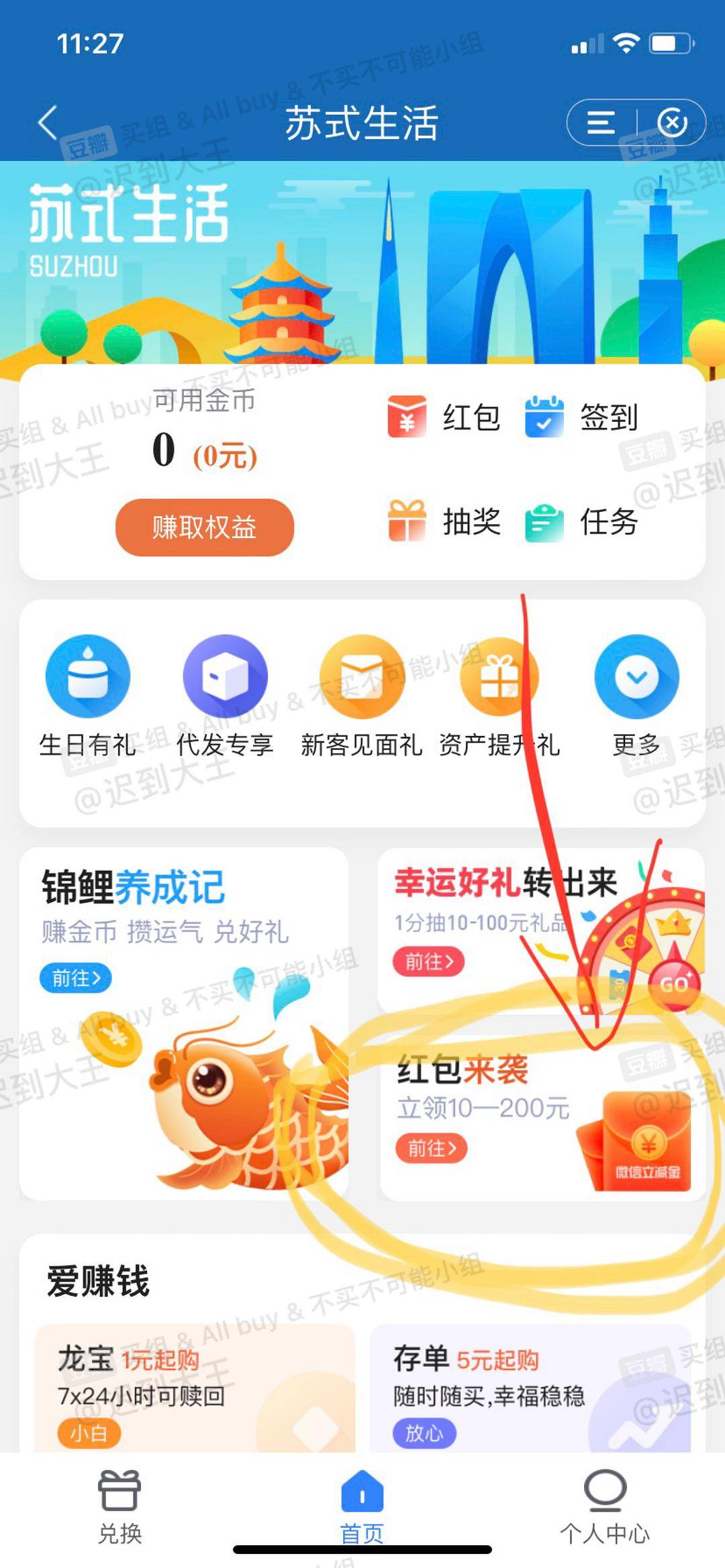 苏州建行支付0.4r得10-200微信支付立减金，冲锋吧。保底10毛。




12 / 作者:话都无人信 / 
