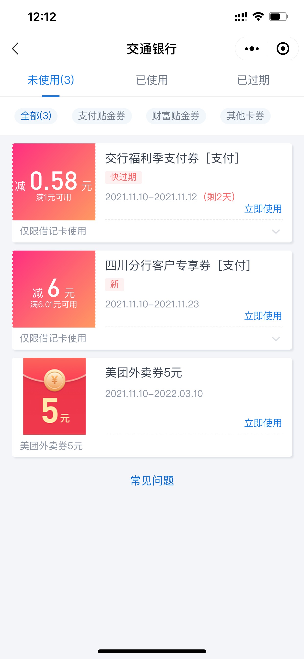 谢谢老哥，交通银行小程序定位成都，不用开四川卡

87 / 作者:Ken / 
