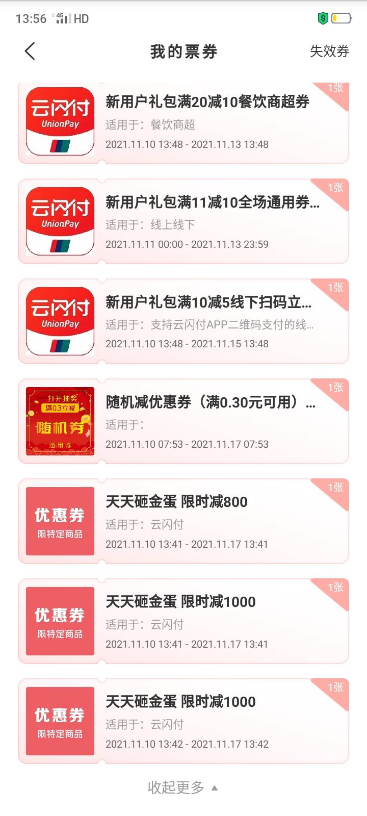这优惠券能干嘛

12 / 作者:吐泡泡 / 