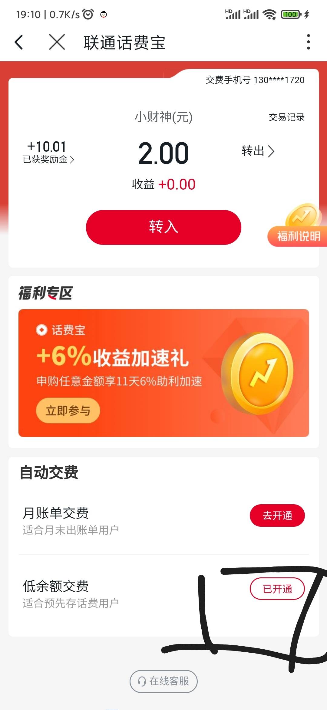 这个沃钱包，话费宝，之前取消代扣了，现在又可以领10快

33 / 作者:黑帝。 / 