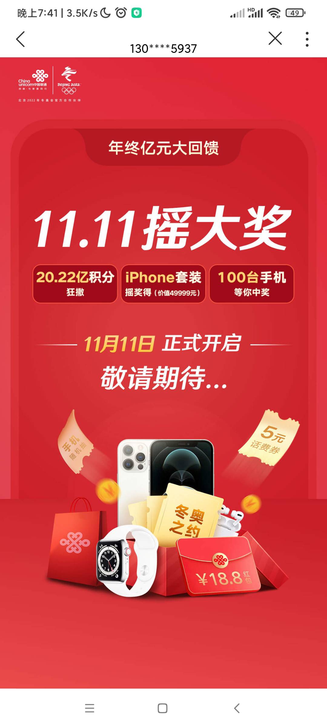 联通app 领了怎么不能提现


18 / 作者:kk老虎不发威 / 