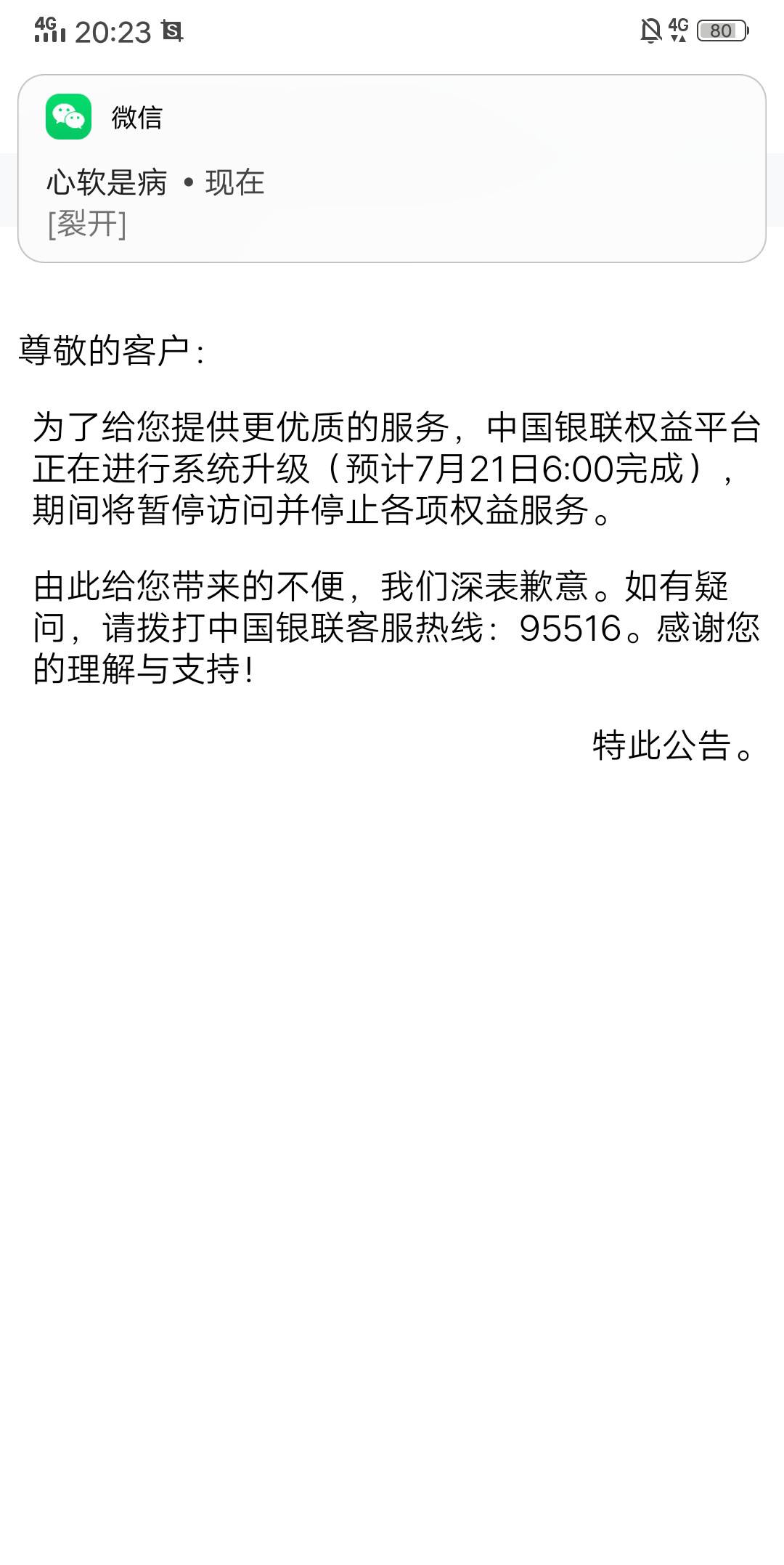 沃钱包扫店小友怎么这样，我去，那13毛要飞了吗

30 / 作者:牛哥哥的 / 