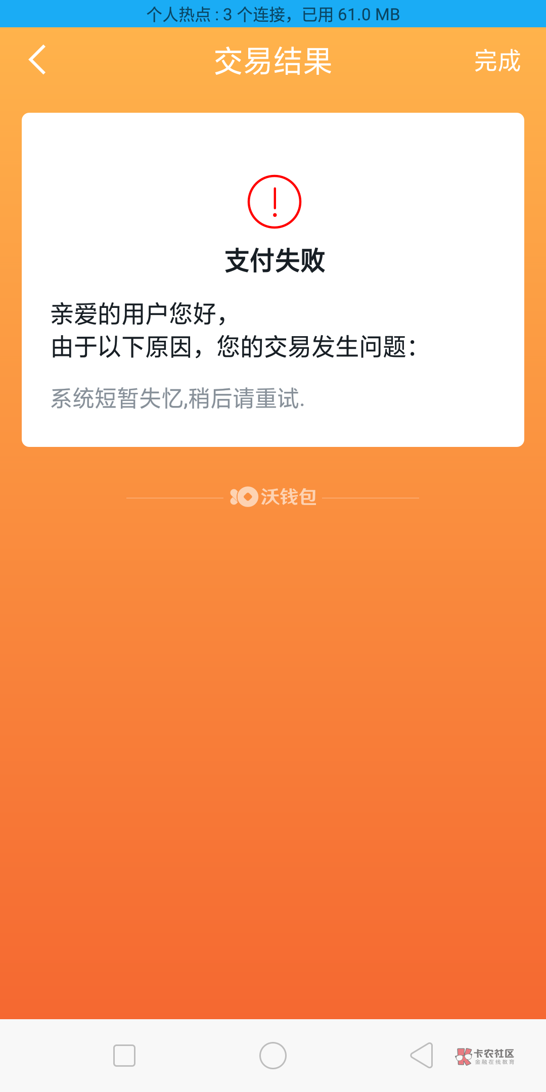 老哥们，你们沃钱包，店小友扫了这样，求解

37 / 作者:白色8778 / 