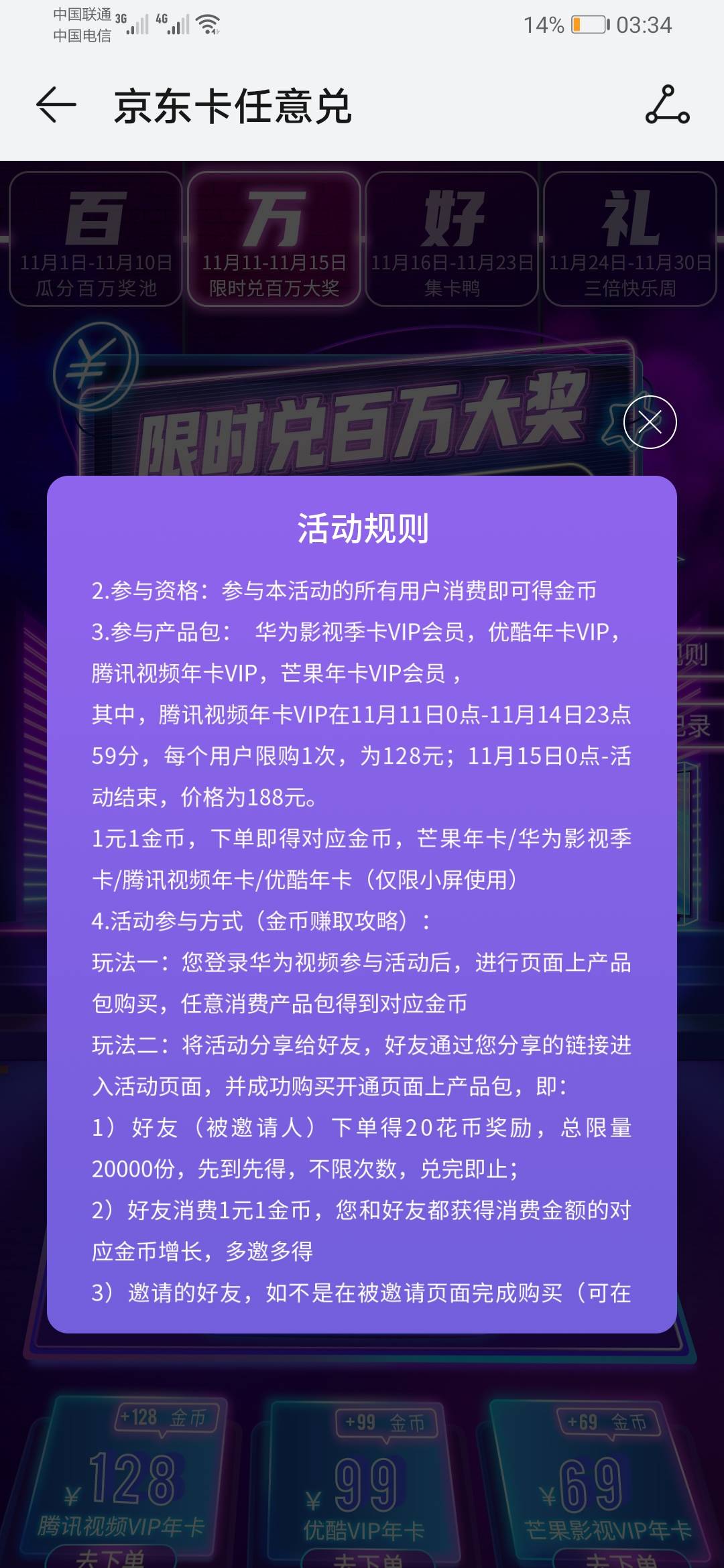 华为视频的毛我看了下活动规则，有点麻烦，大号邀请小号双方都要先花钱买，然后才有金41 / 作者:huajihaha666 / 