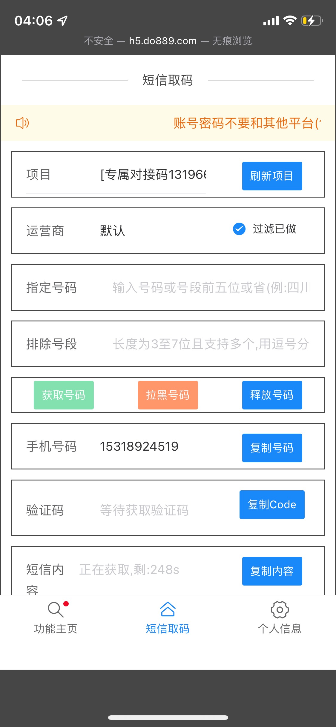联通连验证码都收不到，玩毛

64 / 作者:秋秋卡 / 