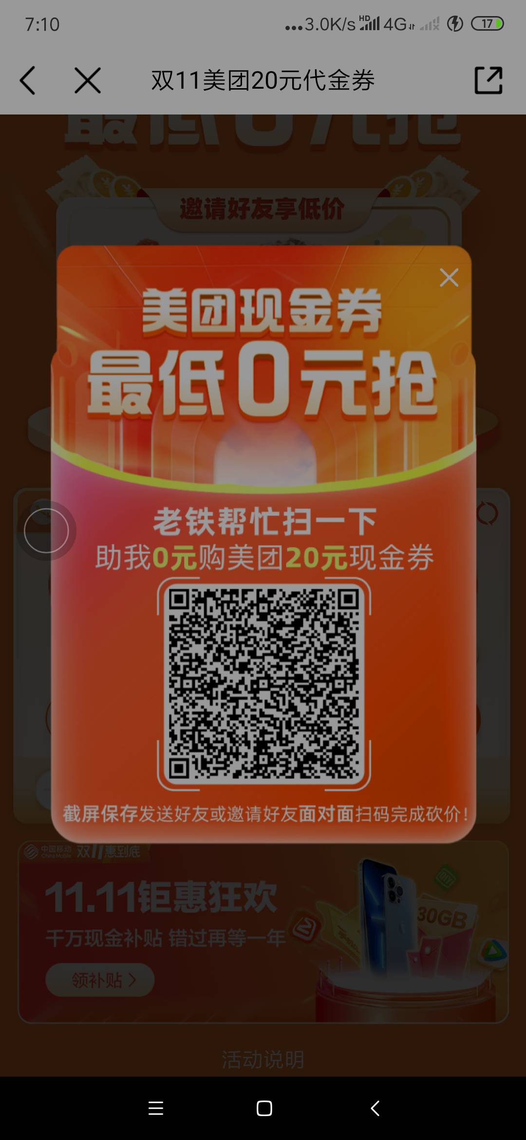 我移动美团助力够了。二个号，才互助了三下，应该还有一个号二下，不够的来手机号扔帖3 / 作者:天才第一步 / 