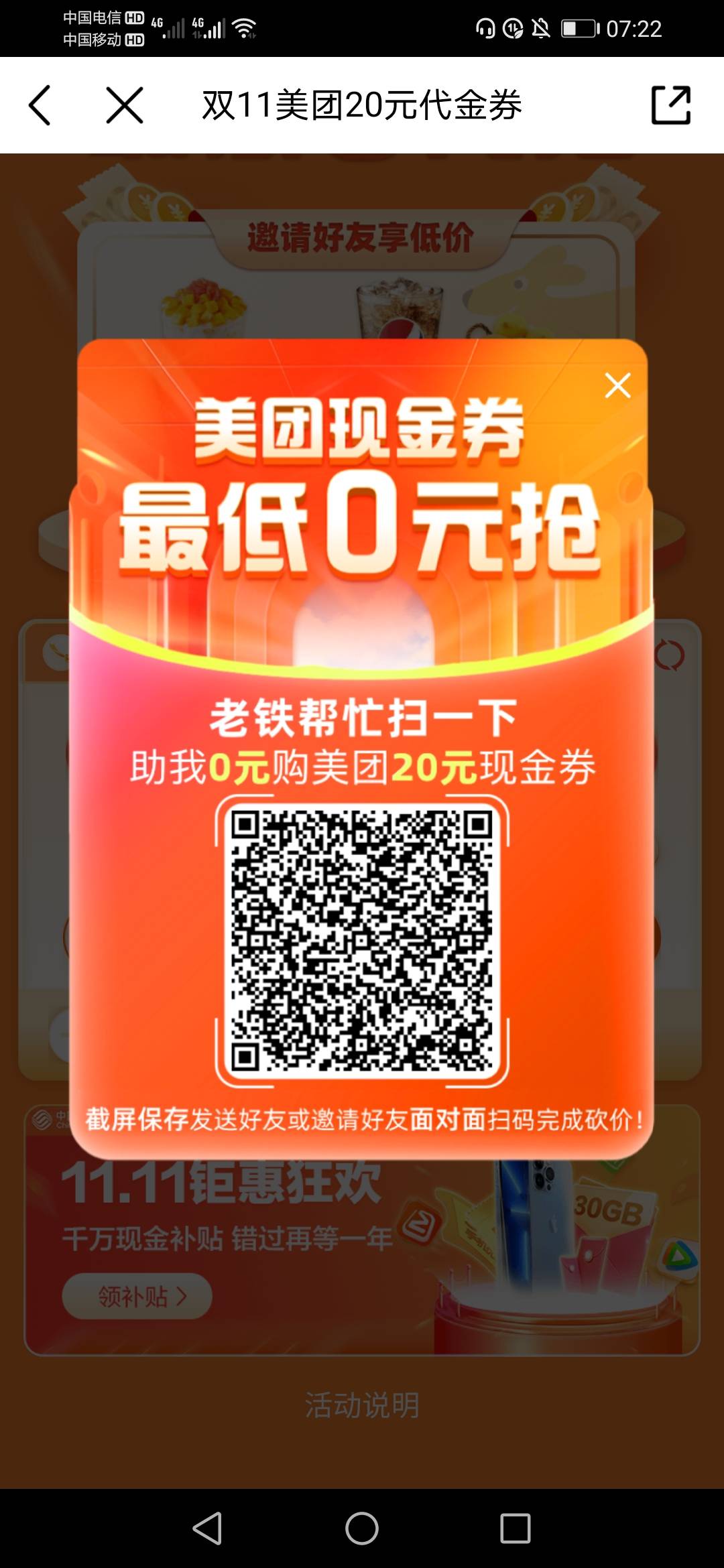 我移动美团助力够了。二个号，才互助了三下，应该还有一个号二下，不够的来手机号扔帖62 / 作者:然而然而y / 