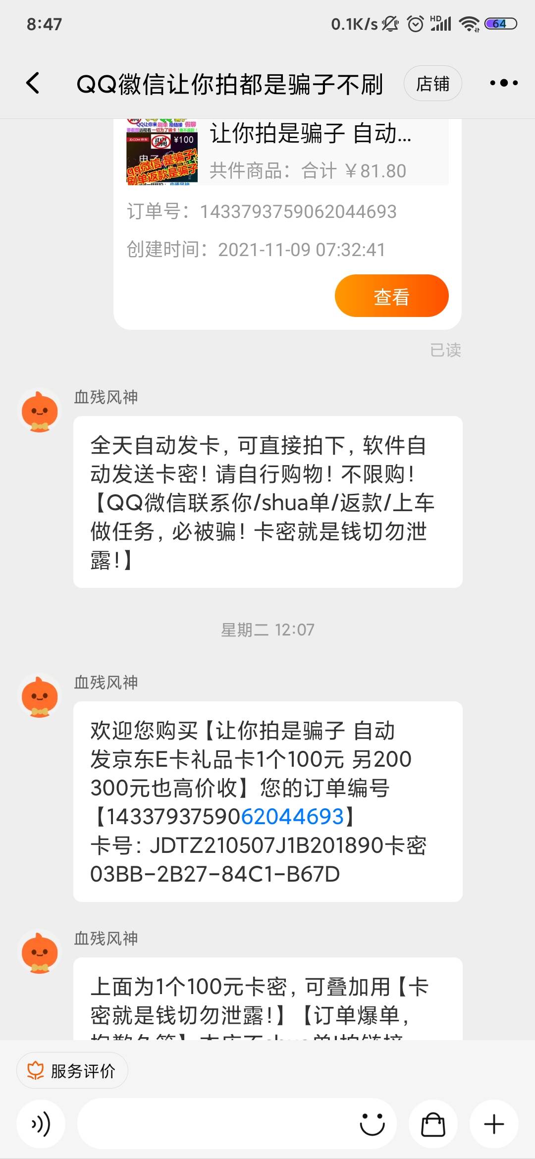 淘宝100e卡都不发货，还不能退
24 / 作者:优雅的大吉岭 / 