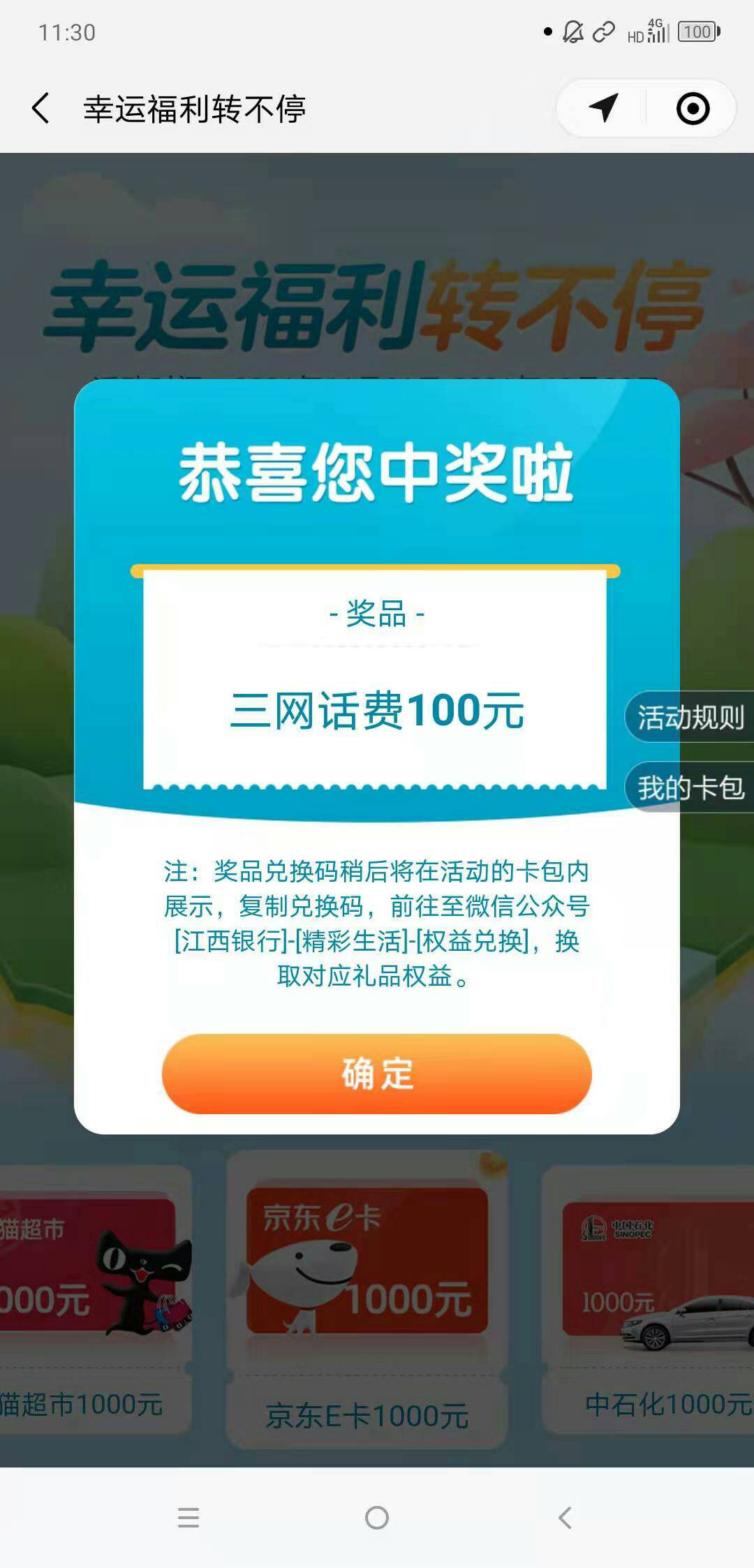 谢谢老哥分享的江西银行，的确大毛，5次机会抽了1个100元话费.1个20外卖券，3个1元微22 / 作者:nuonuo5201314v / 