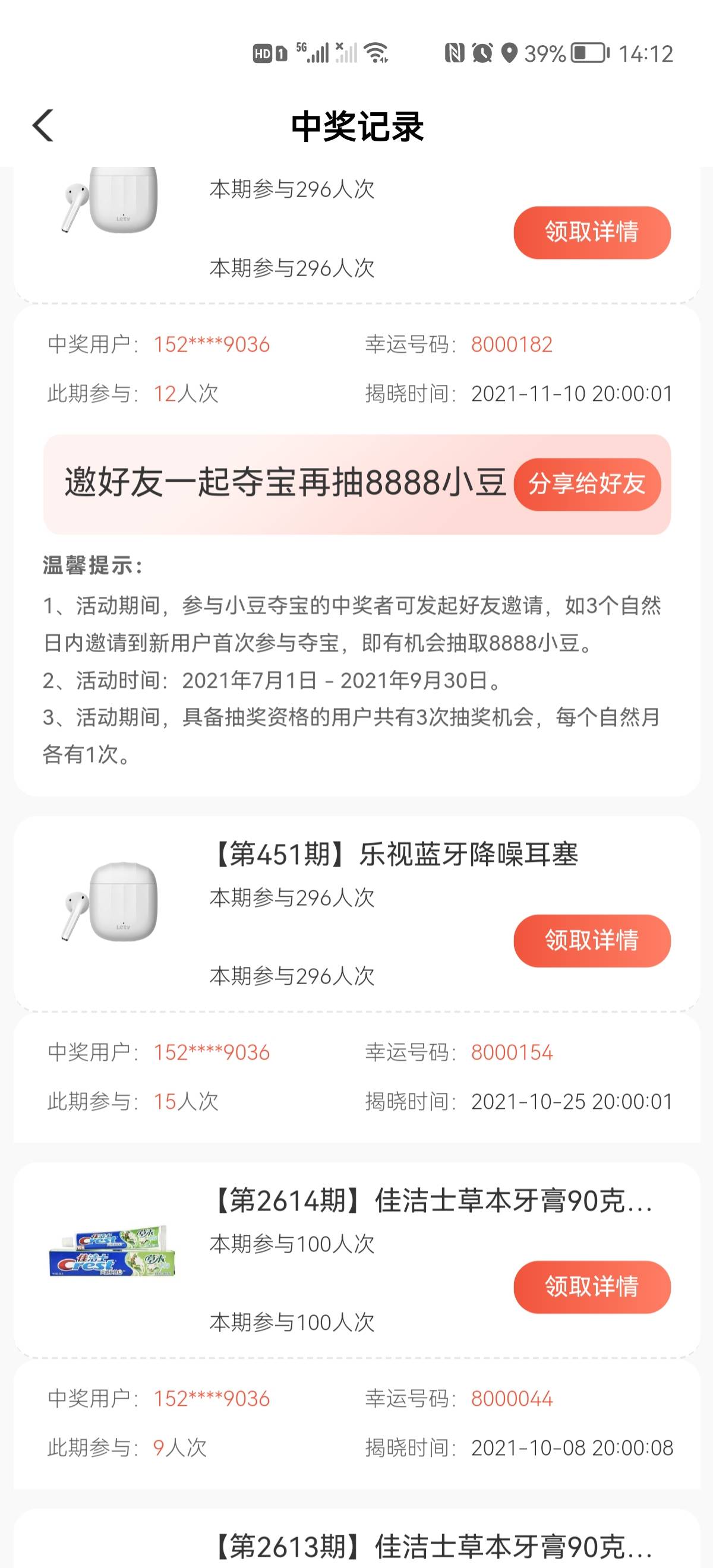 玩了好久，，，就中了4次，农业银行的夺宝昨天就3600豆，就随便试试，没有想到中了，63 / 作者:小亦专属 / 