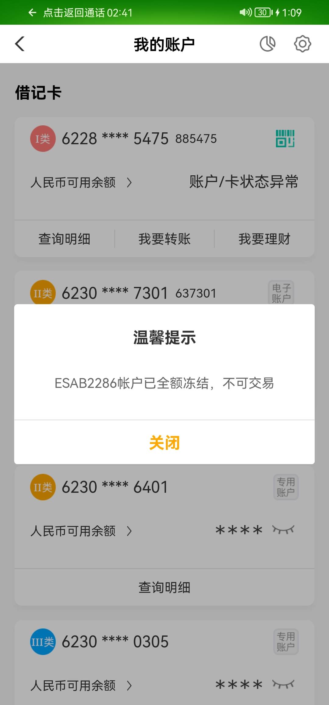完了完了，刚刚打银行开户行电话，说卡是系统冻结，让我去派出所开什么证明，不会是司3 / 作者:麻瓜一号 / 