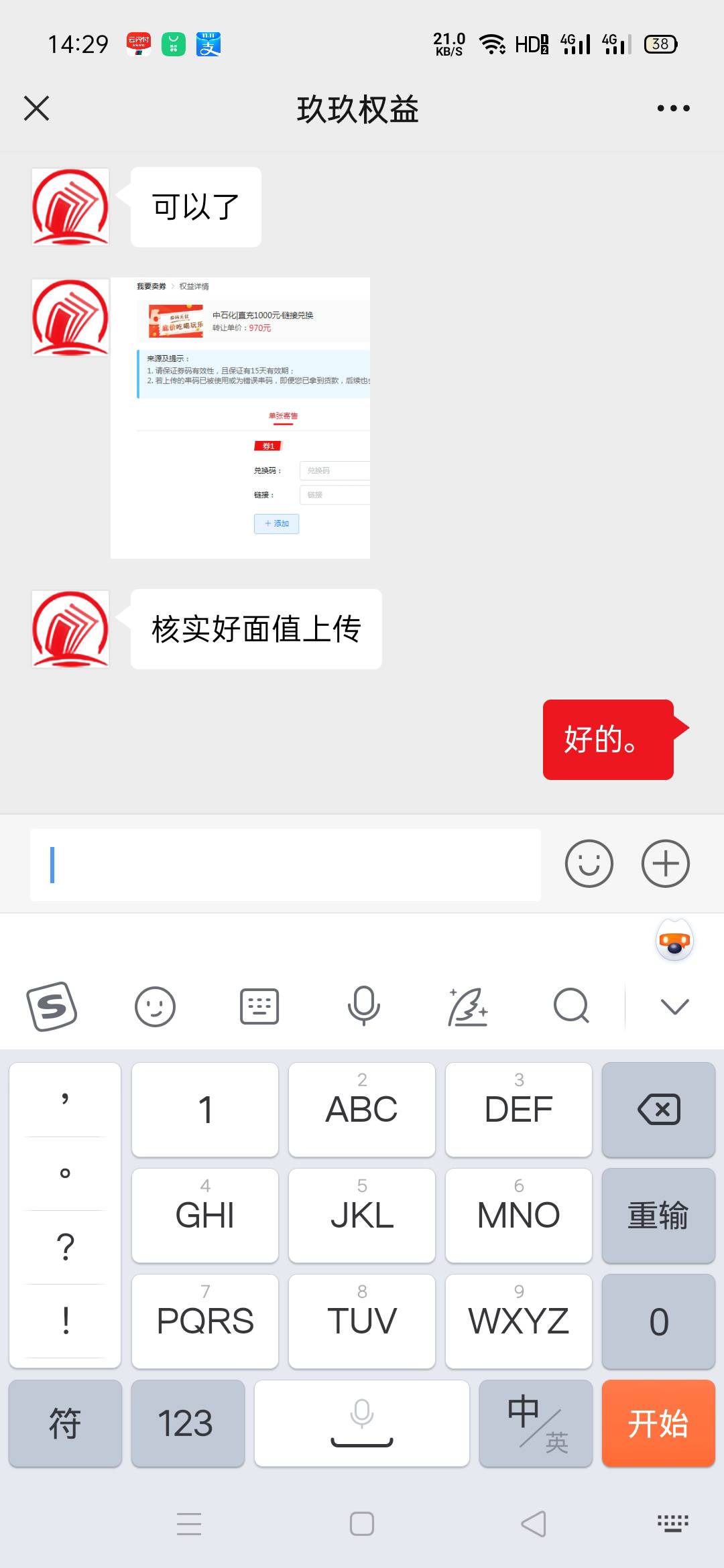江西中石化油卡。玖玖，可以联系客服增加通道了，我先去挂售了

34 / 作者:余爱v / 