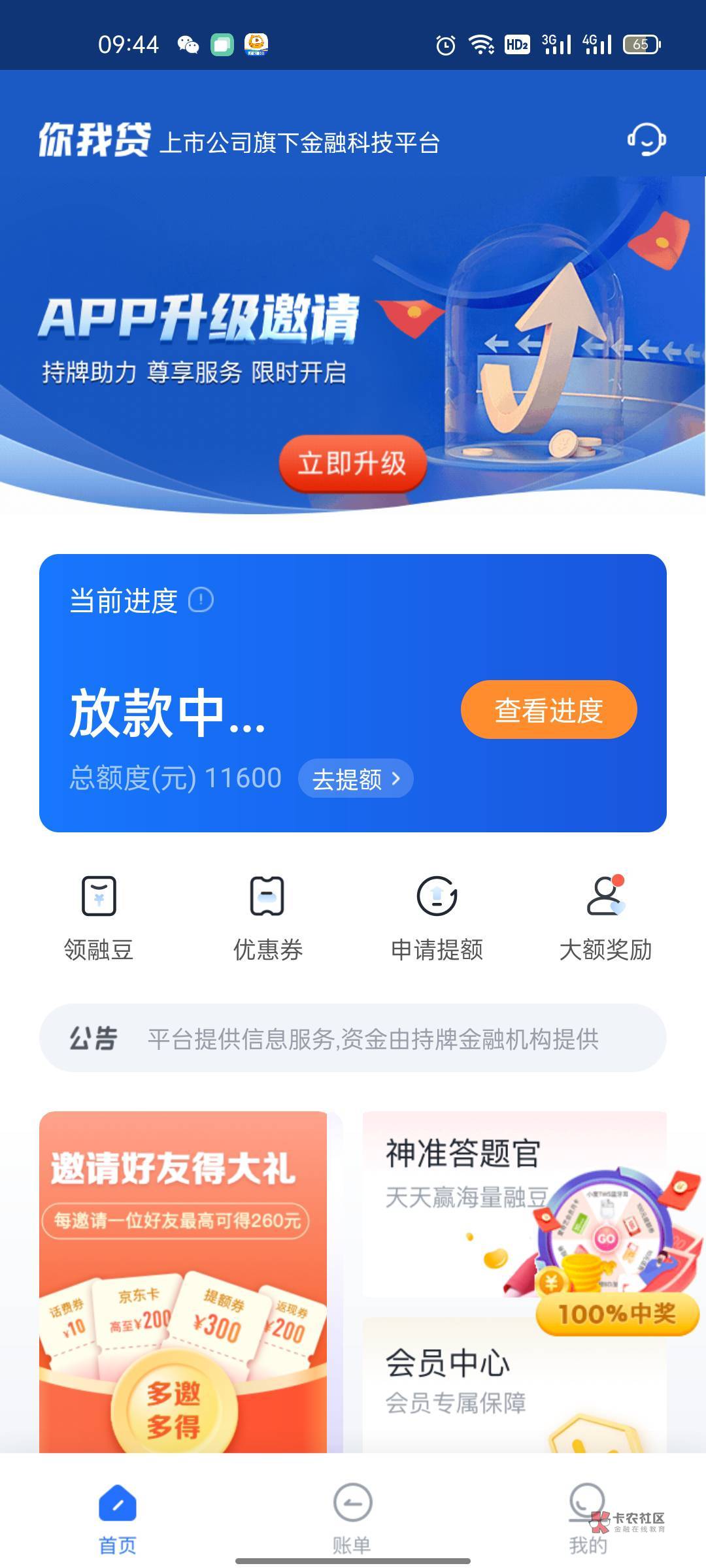 老哥们~你我贷放款中稳不稳

22 / 作者:葵゛ / 