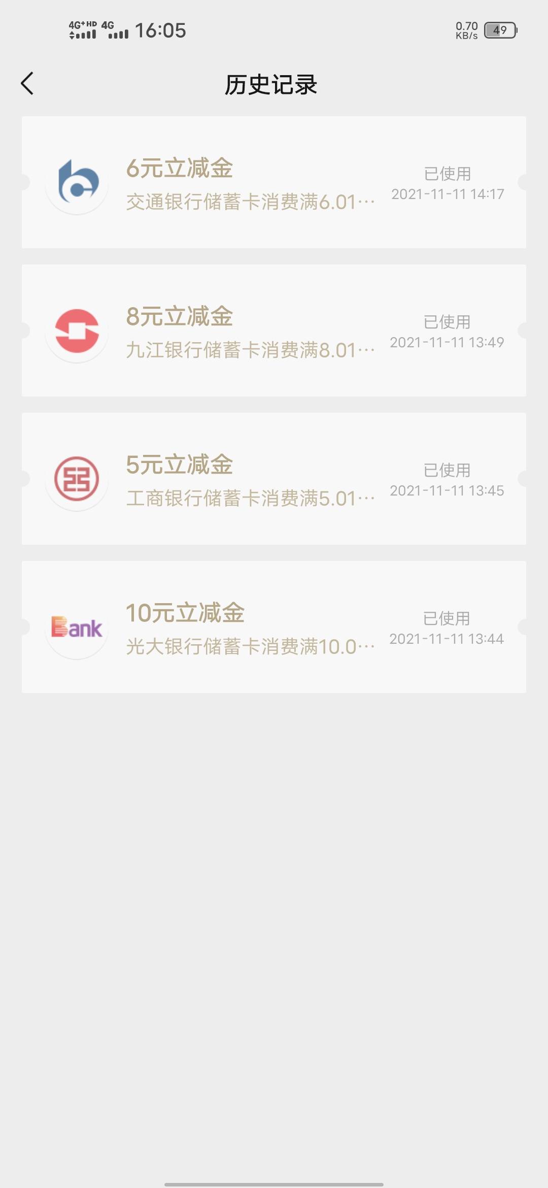 新v就这几个立减金，好多都不给，一个月实名！农行被冻结还T不了！


0 / 作者:yixx / 