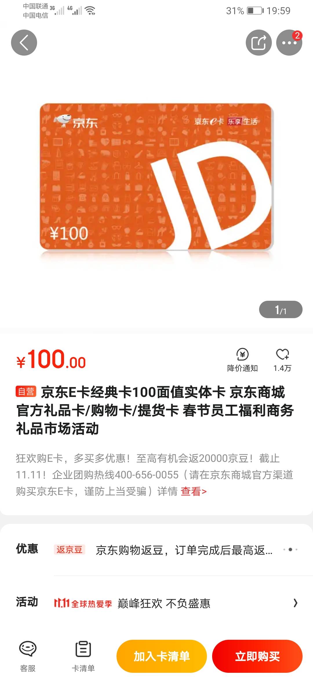 广州农商银行云闪付京东买实体卡上吧100减20