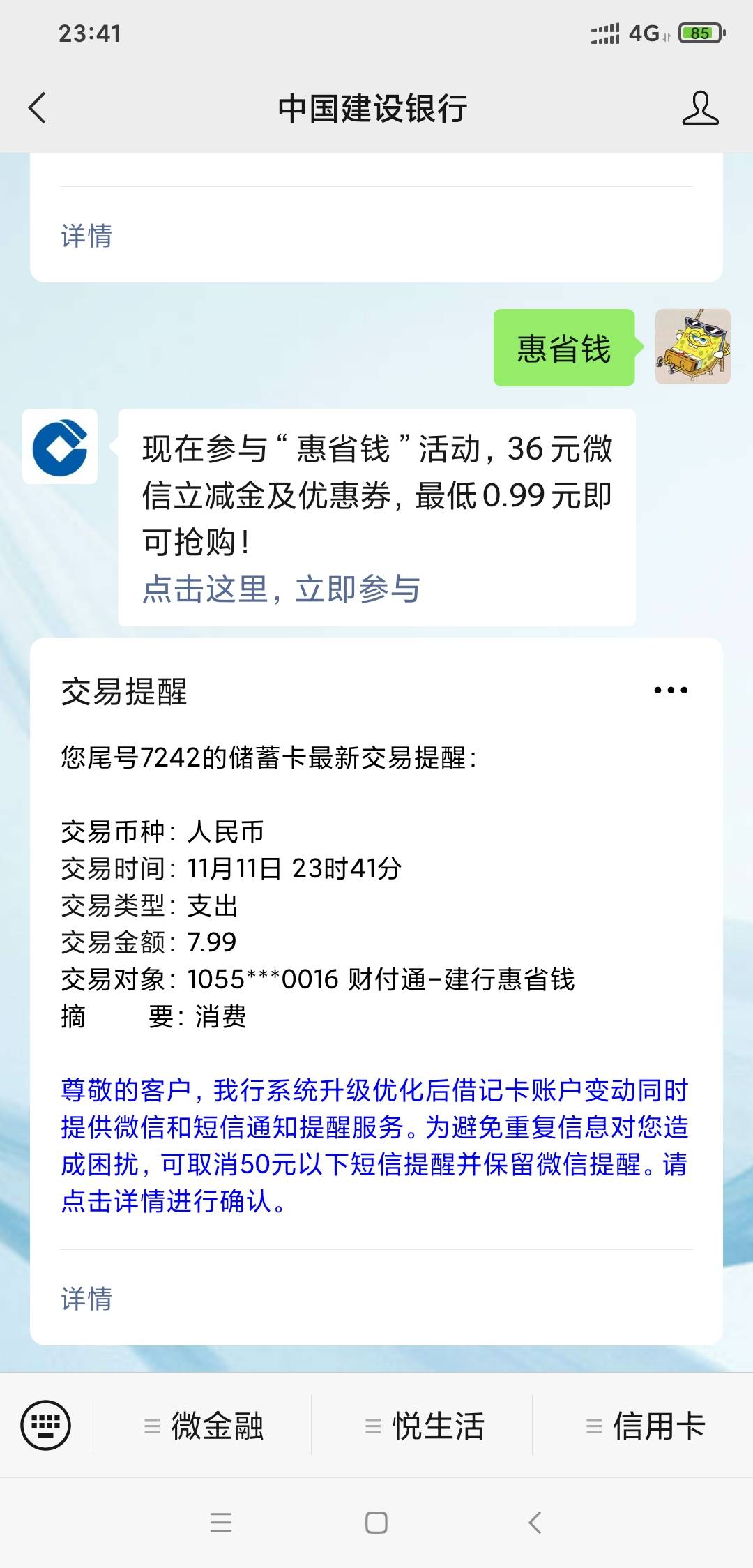 羊毛活动建设银行7.99买36块立减金
关注微信公众号中国建设银行

回复惠省钱然后就看70 / 作者:一杯柠檬茶 / 